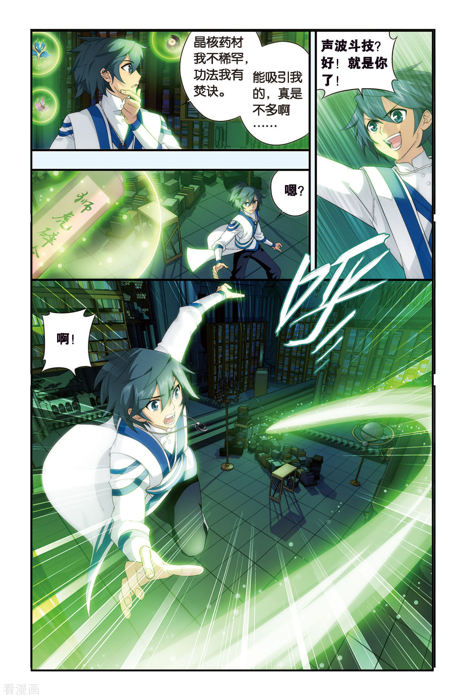 斗破苍穹第336话 藏书阁（下）