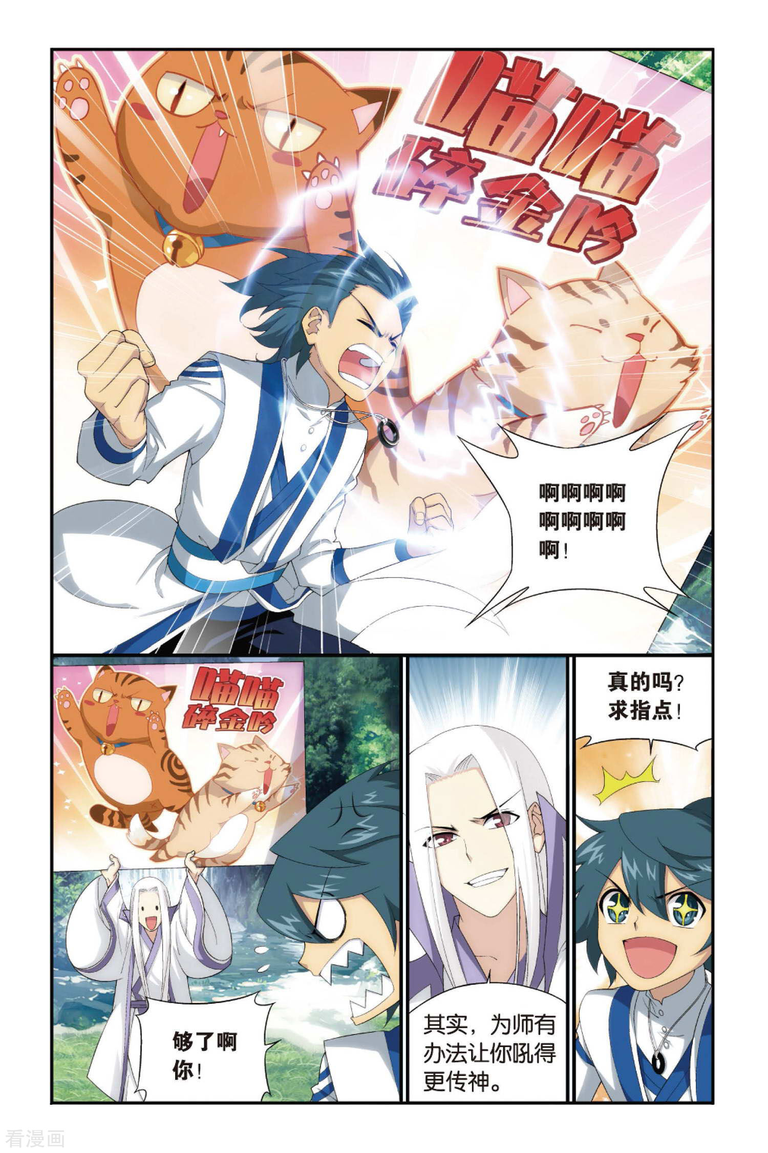 斗破苍穹第339话 狮虎碎金吟（下）