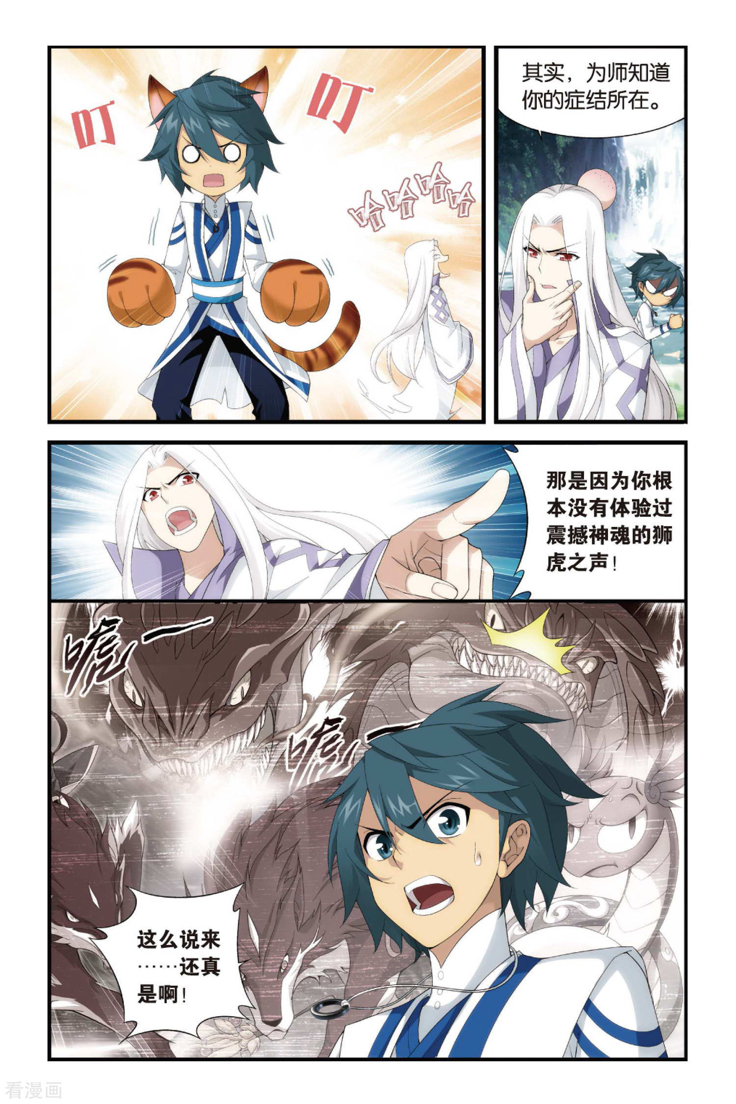 斗破苍穹第339话 狮虎碎金吟（下）