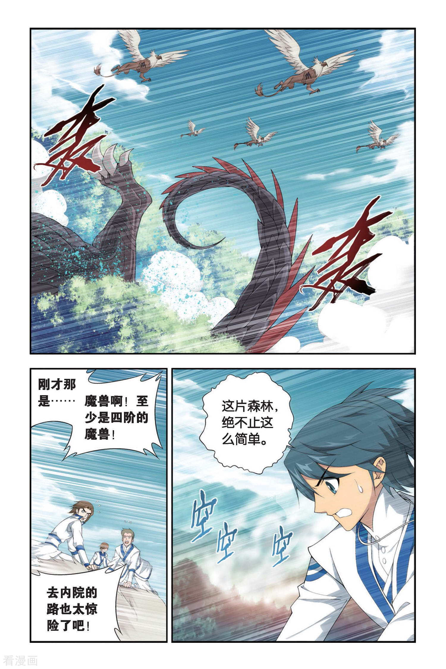 斗破苍穹第340话 火能捕猎赛1（上）