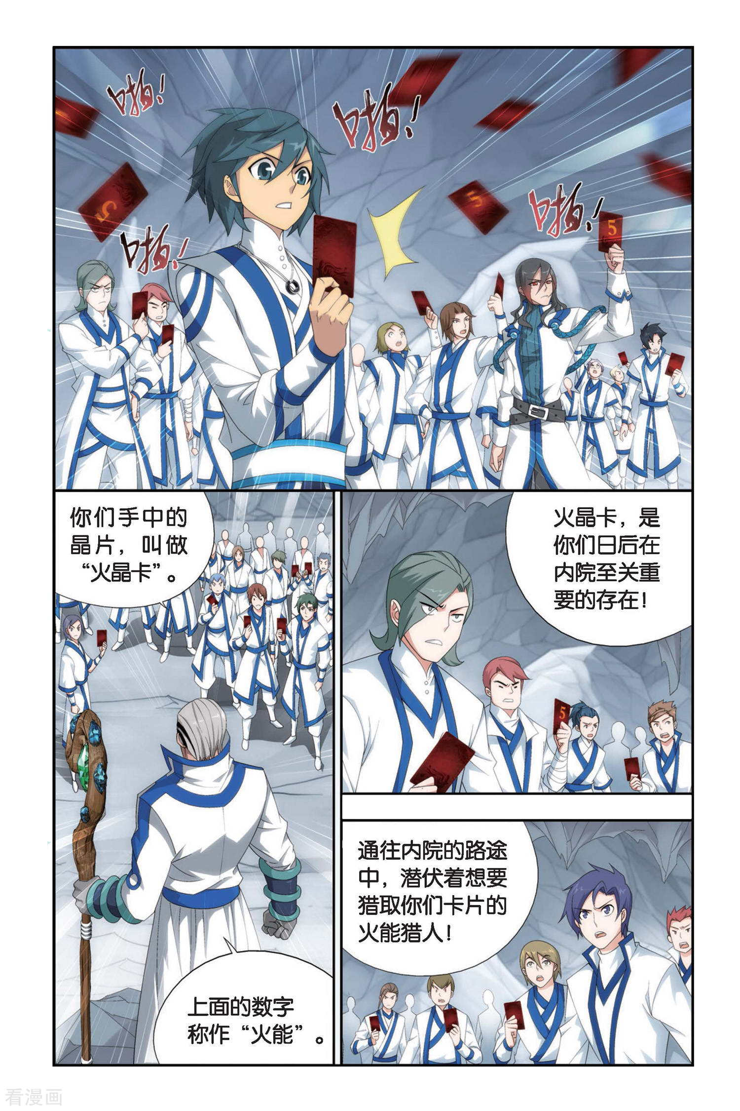 斗破苍穹第342话 火能捕猎赛1（下）