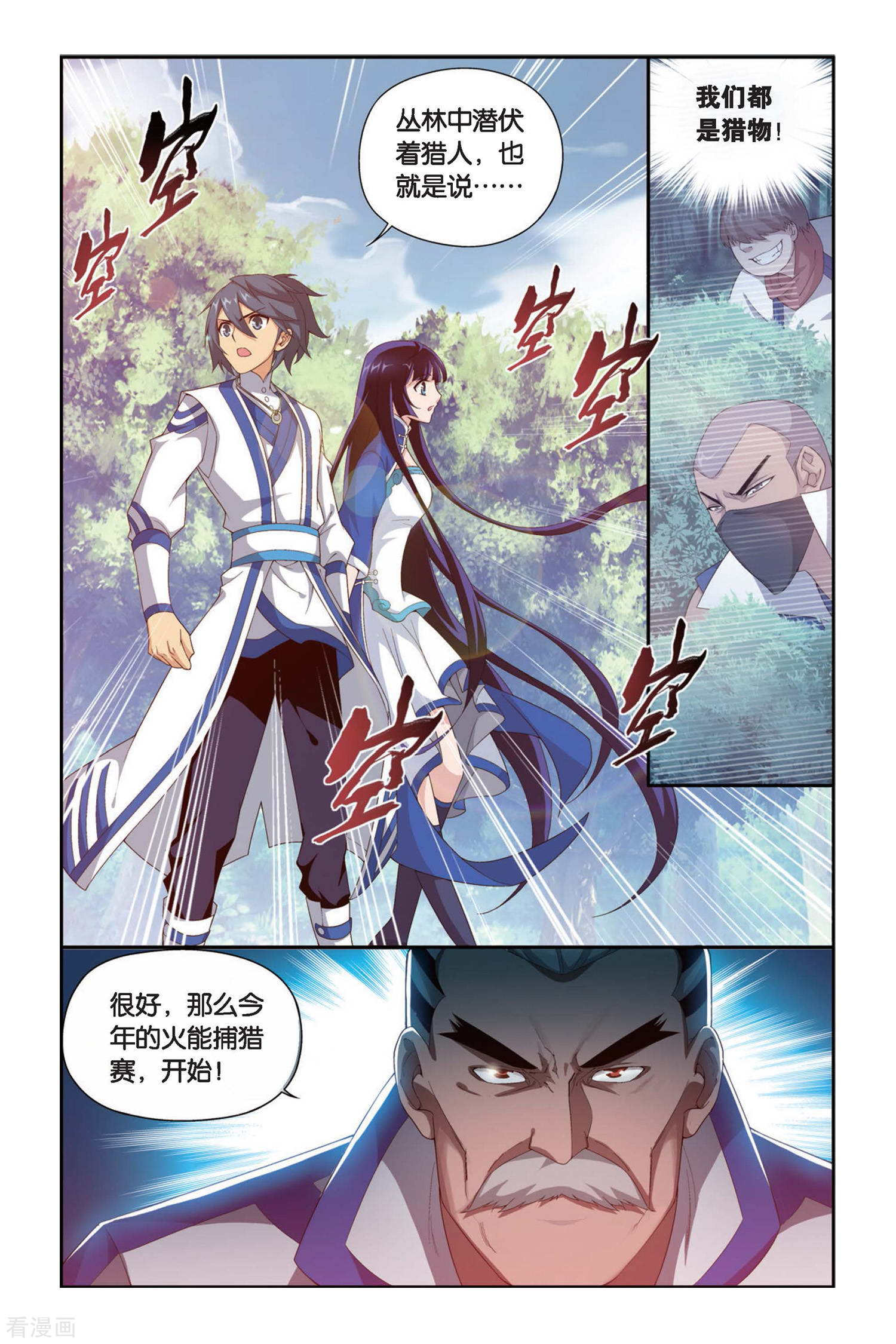 斗破苍穹第342话 火能捕猎赛1（下）