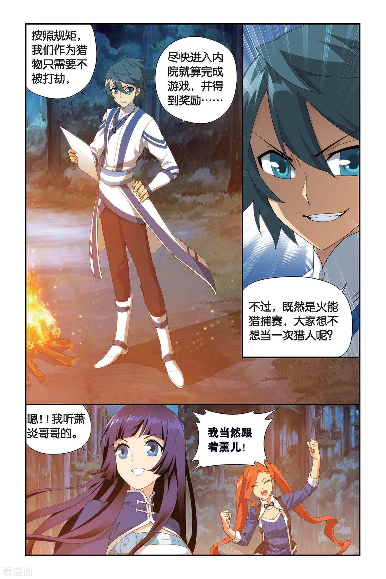 斗破苍穹第344话 火能捕猎赛2（中）