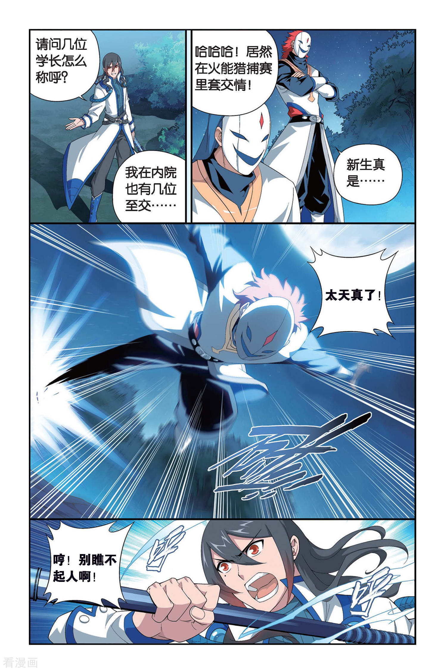 斗破苍穹第345话 火能捕猎赛2（下）