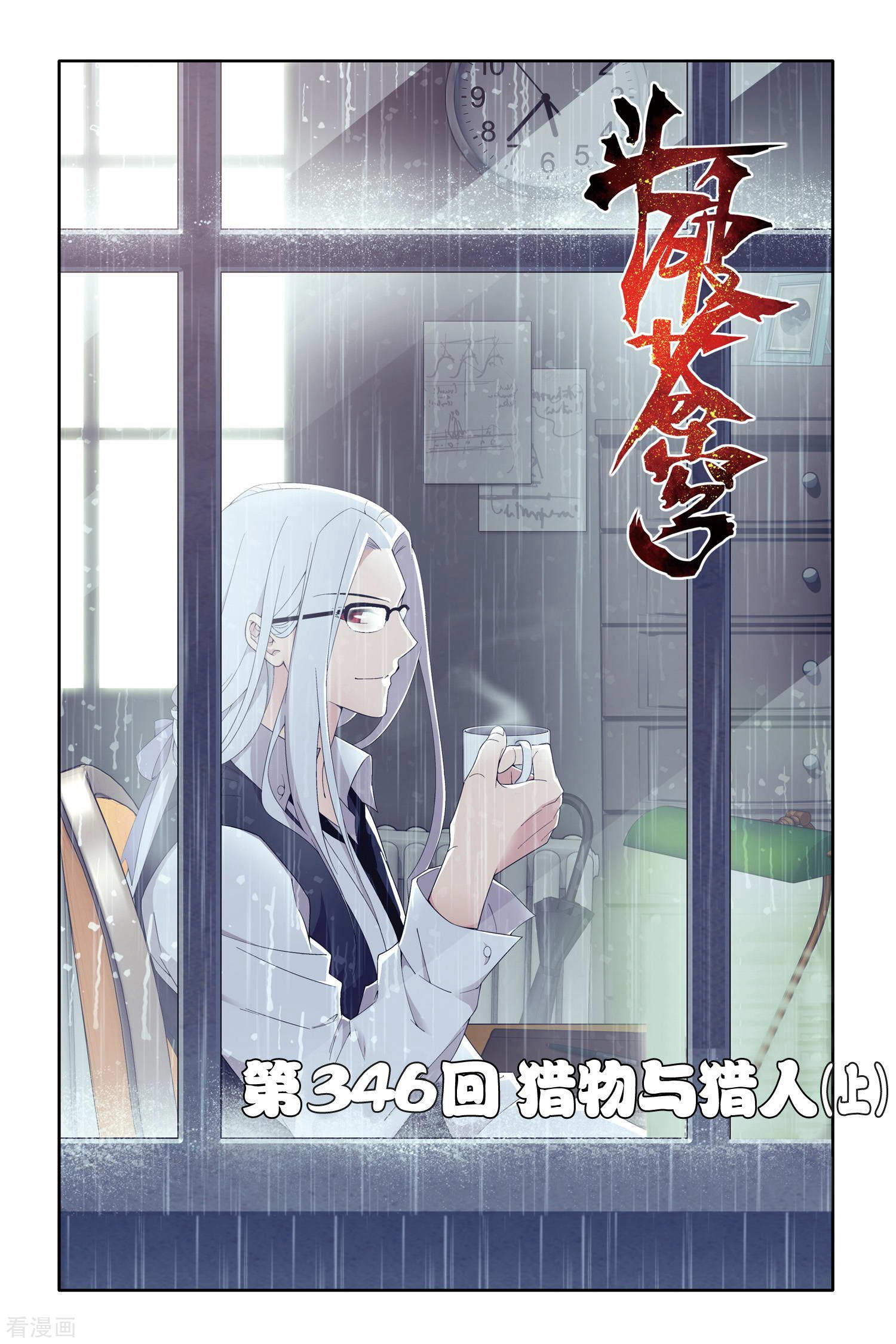 斗破苍穹第346话 猎物与猎人（上）