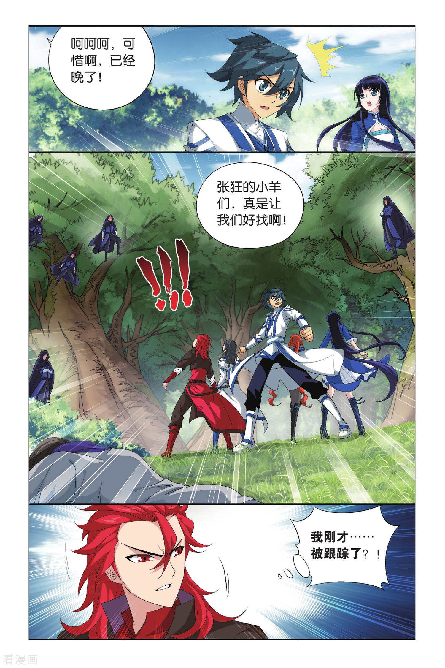 斗破苍穹第348话 猎物与猎人（下）