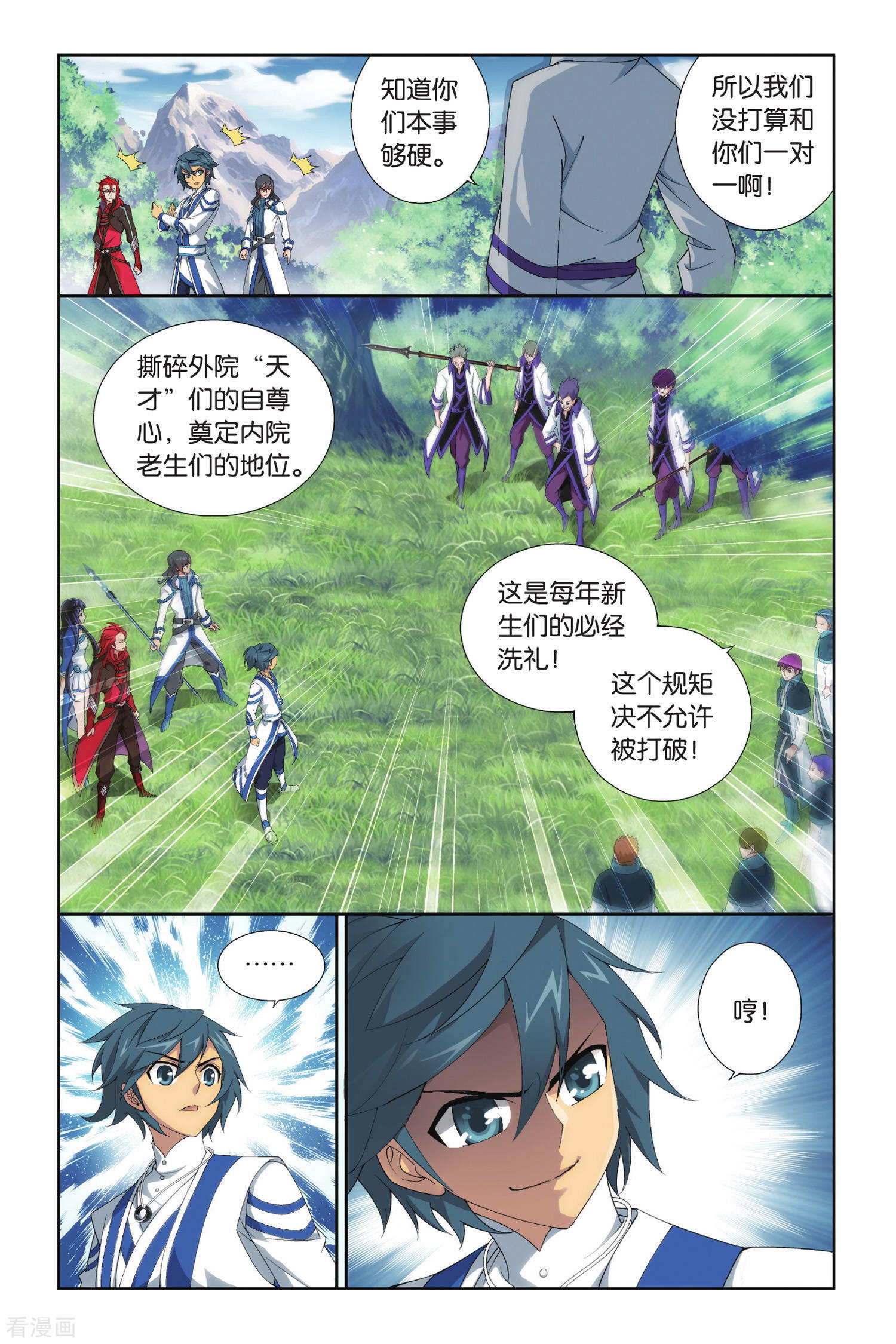 斗破苍穹第348话 猎物与猎人（下）