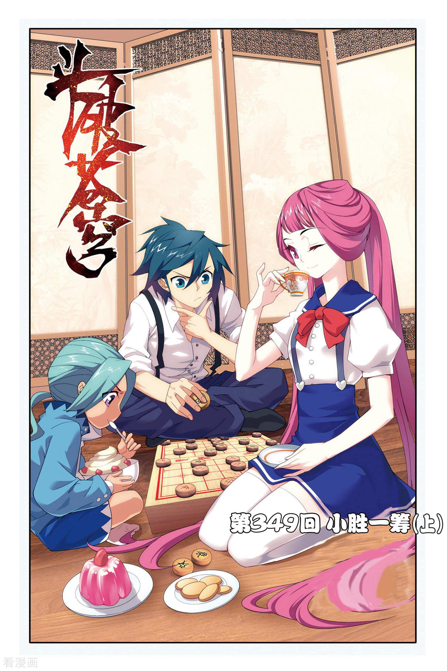 斗破苍穹第349话 小胜一筹（上）