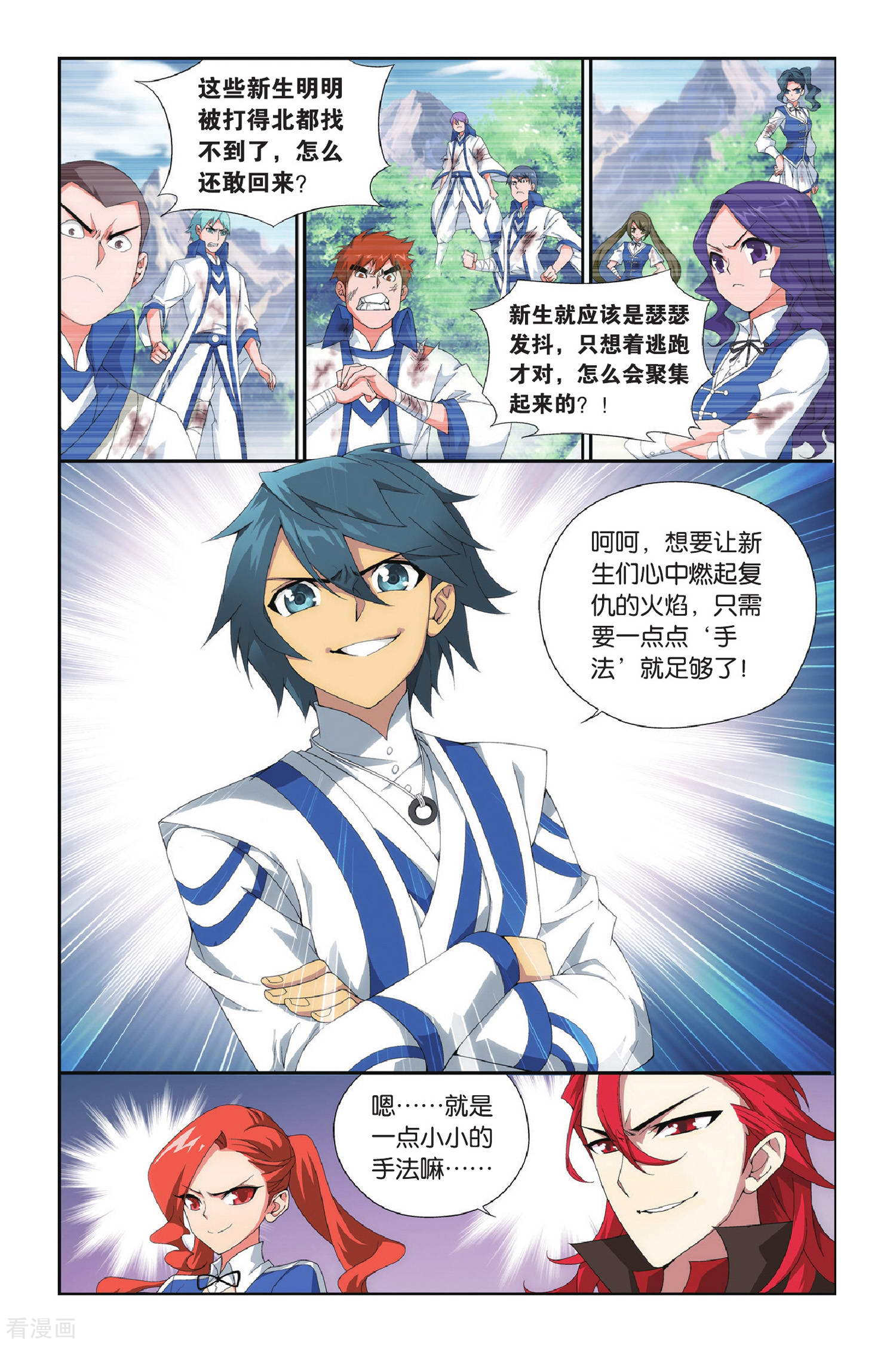 斗破苍穹第349话 小胜一筹（上）