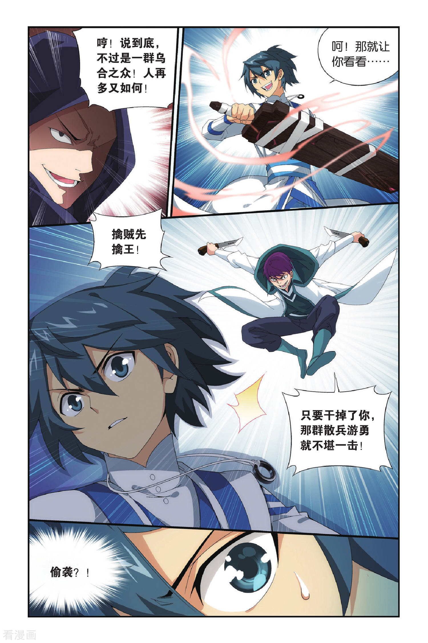 斗破苍穹第349话 小胜一筹（上）