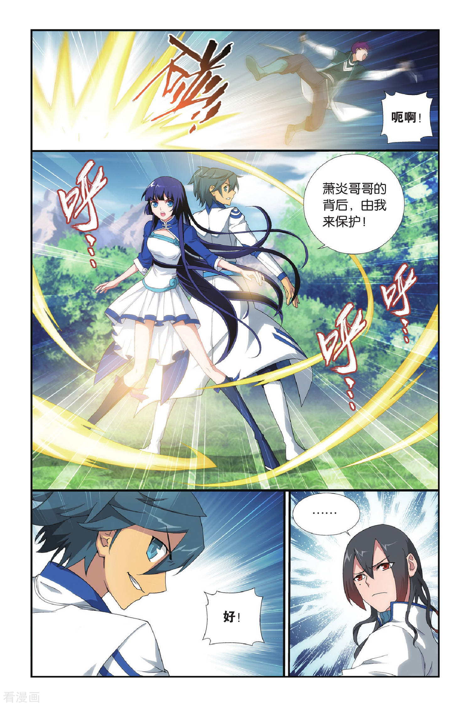 斗破苍穹第350话 小胜一筹（中）