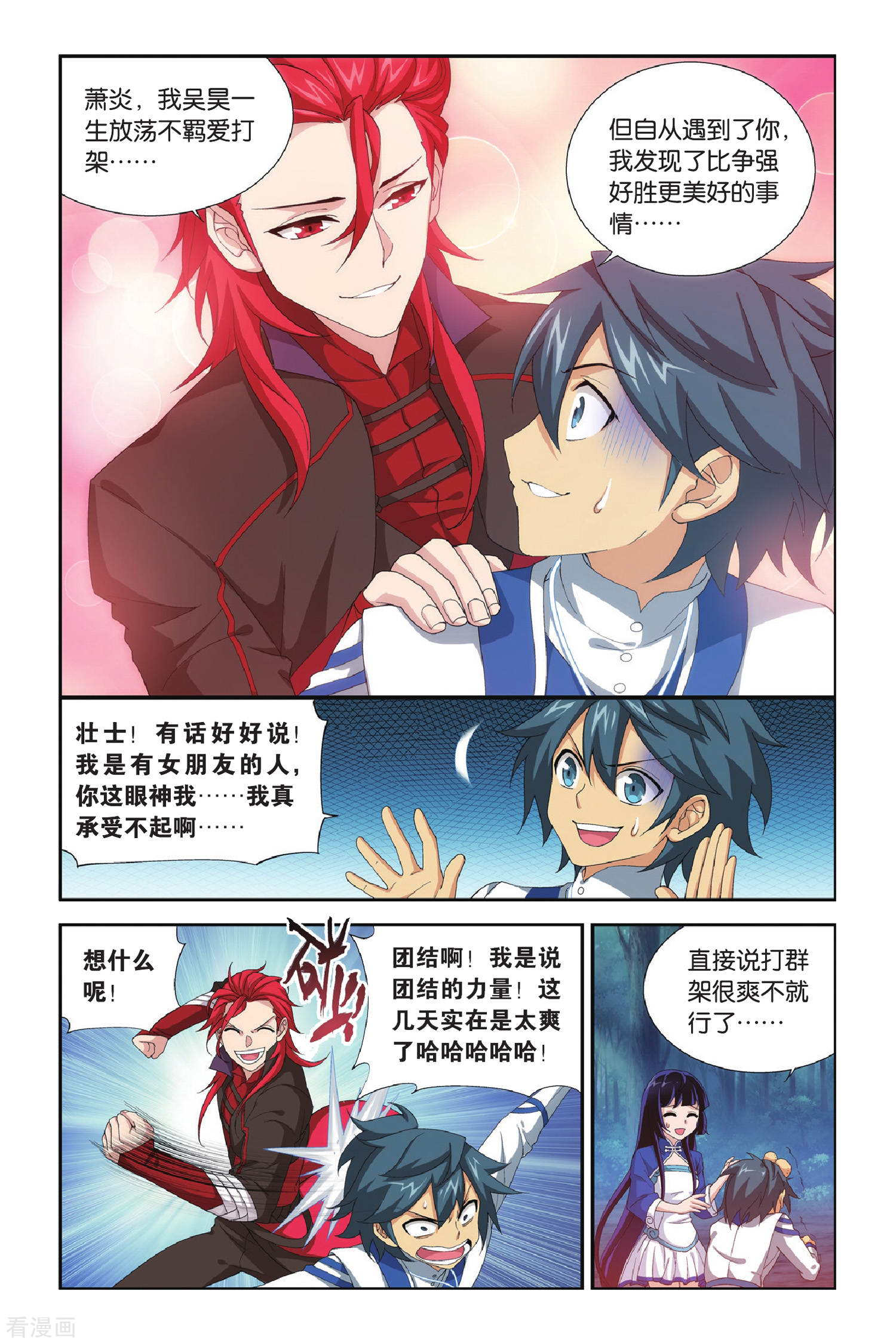 斗破苍穹第351话 小胜一筹（下）