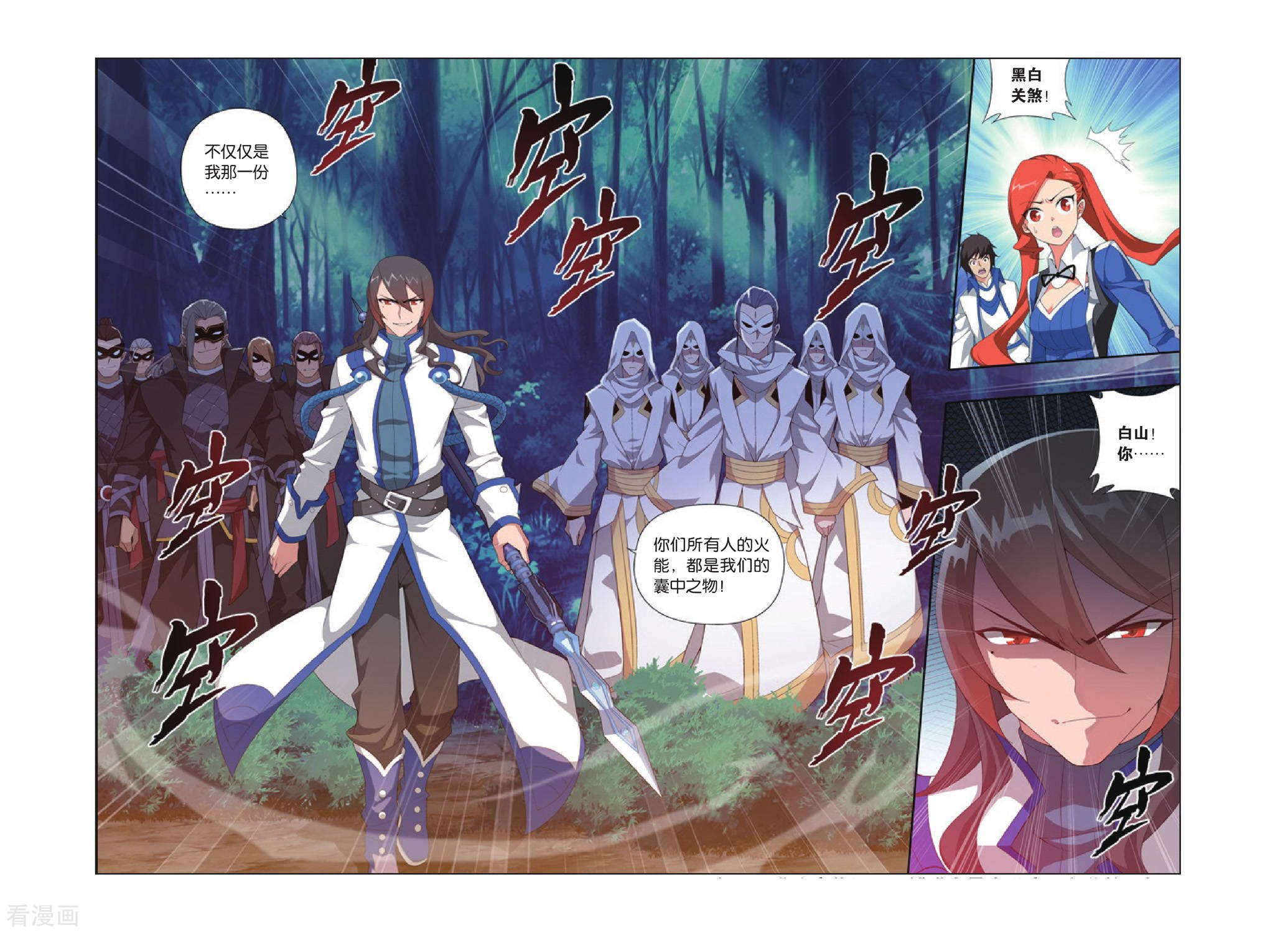 斗破苍穹第351话 小胜一筹（下）