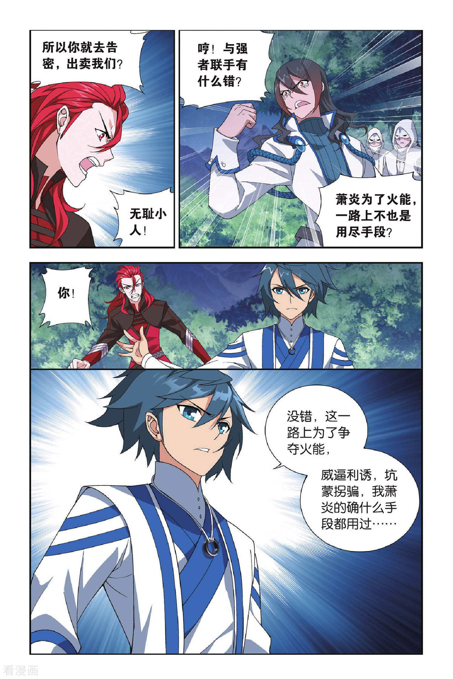 斗破苍穹第352话 黑白关煞（上）