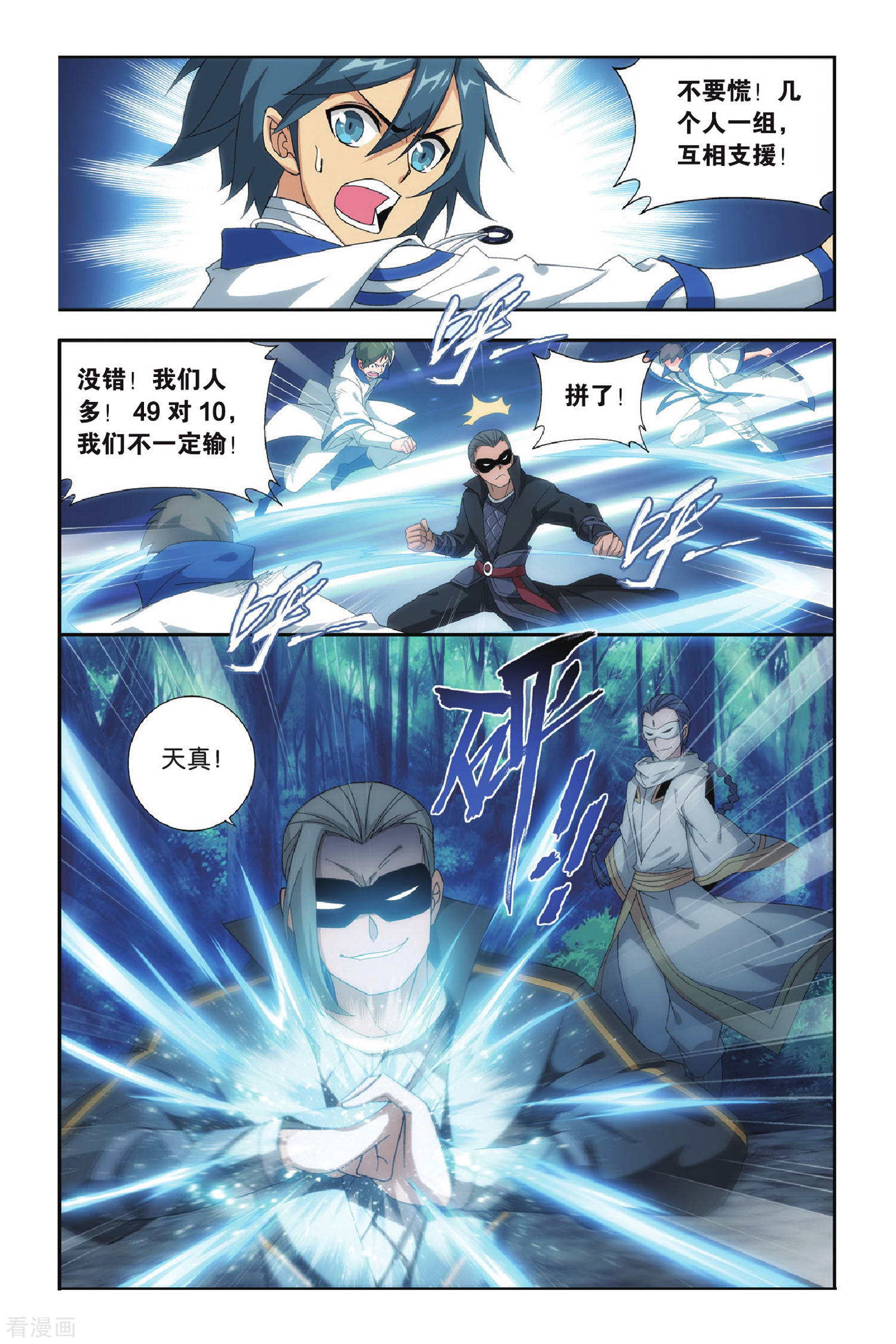 斗破苍穹第353话 黑白关煞（中）