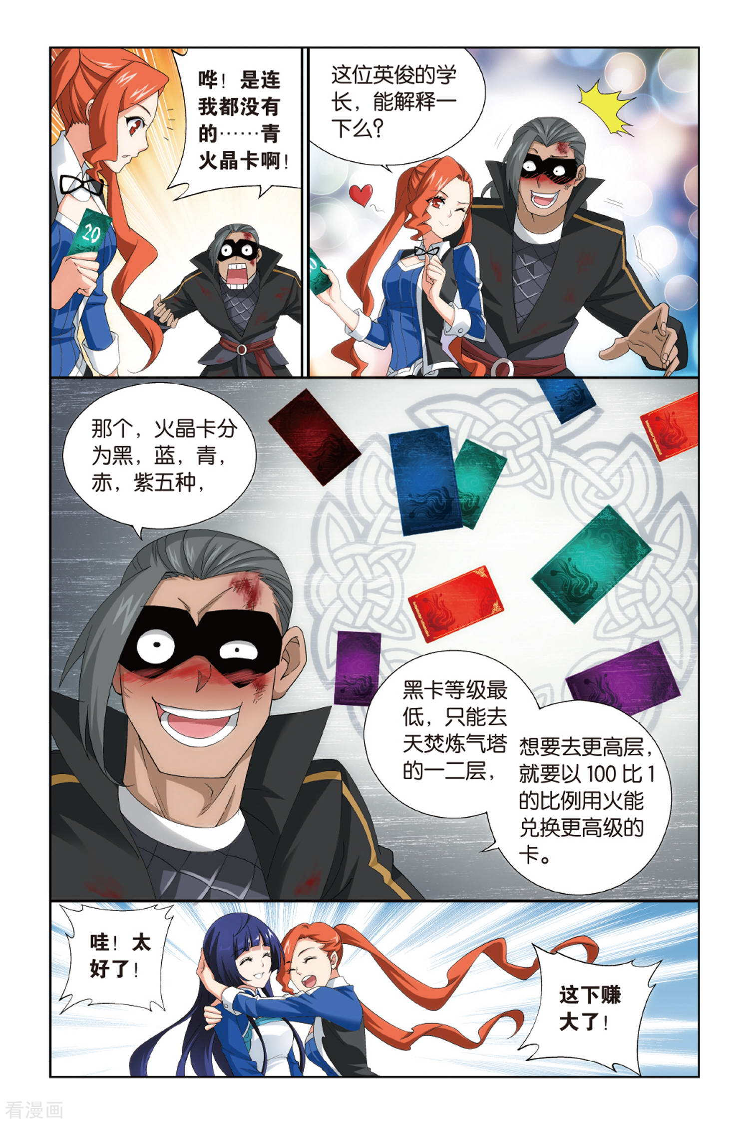 斗破苍穹第356话 大获全胜（中）