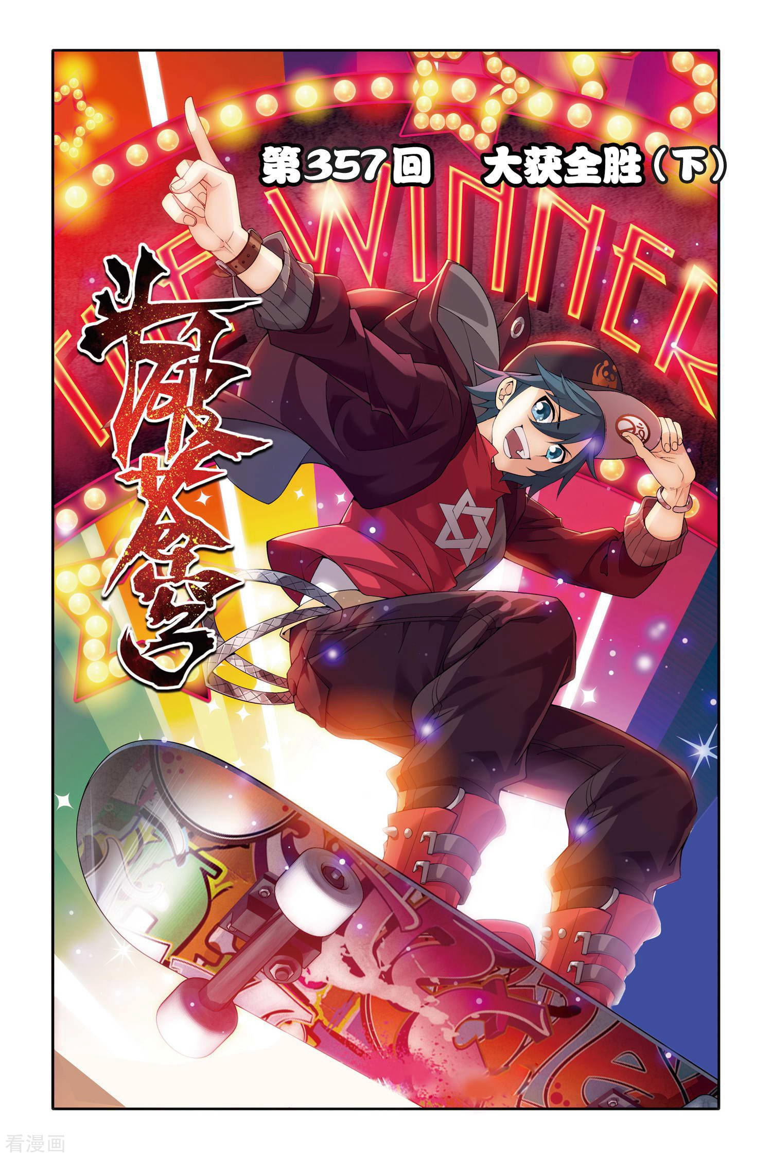 斗破苍穹第357话 大获全胜（下）