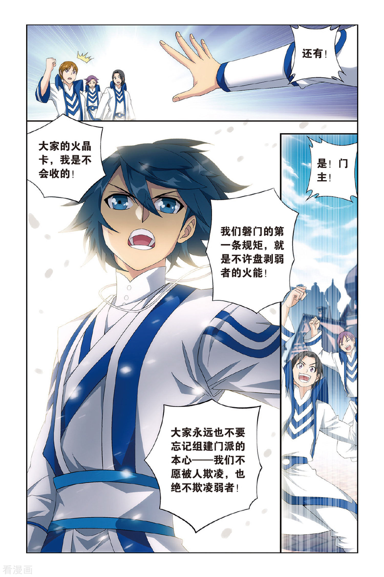 斗破苍穹第360话 磐门宗师（下）