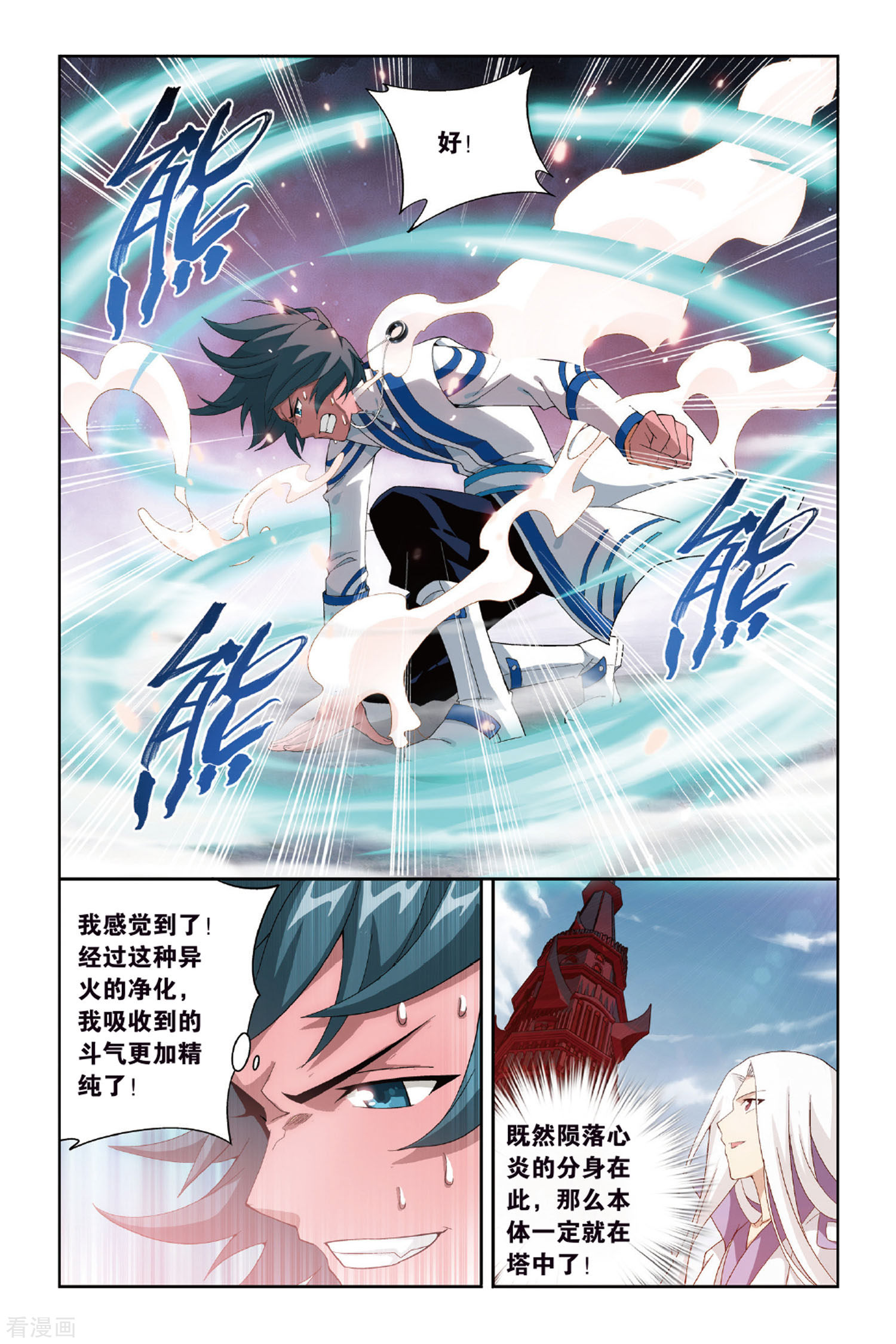 斗破苍穹第362话 焚天炼气塔（中）