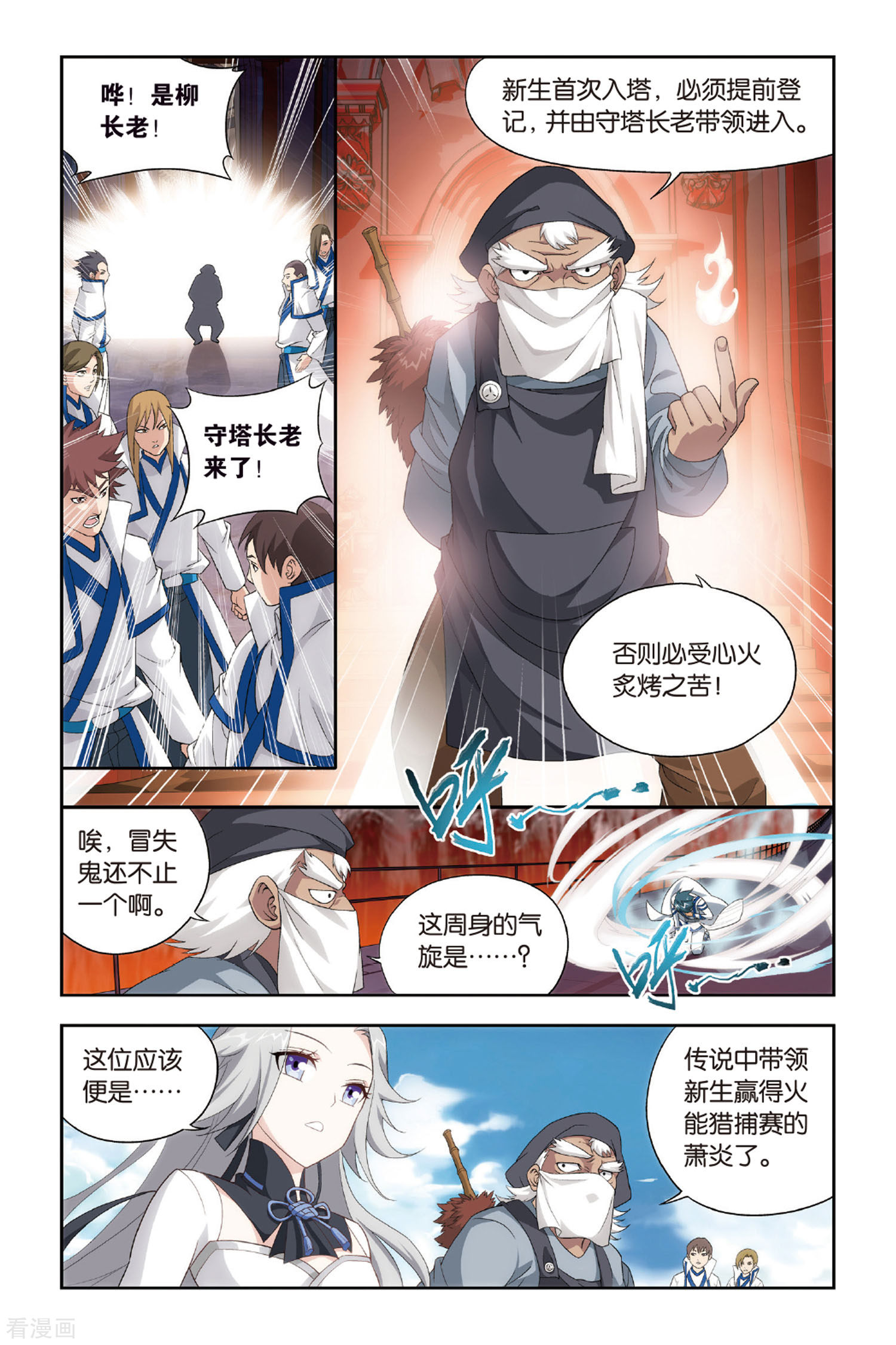 斗破苍穹第362话 焚天炼气塔（中）