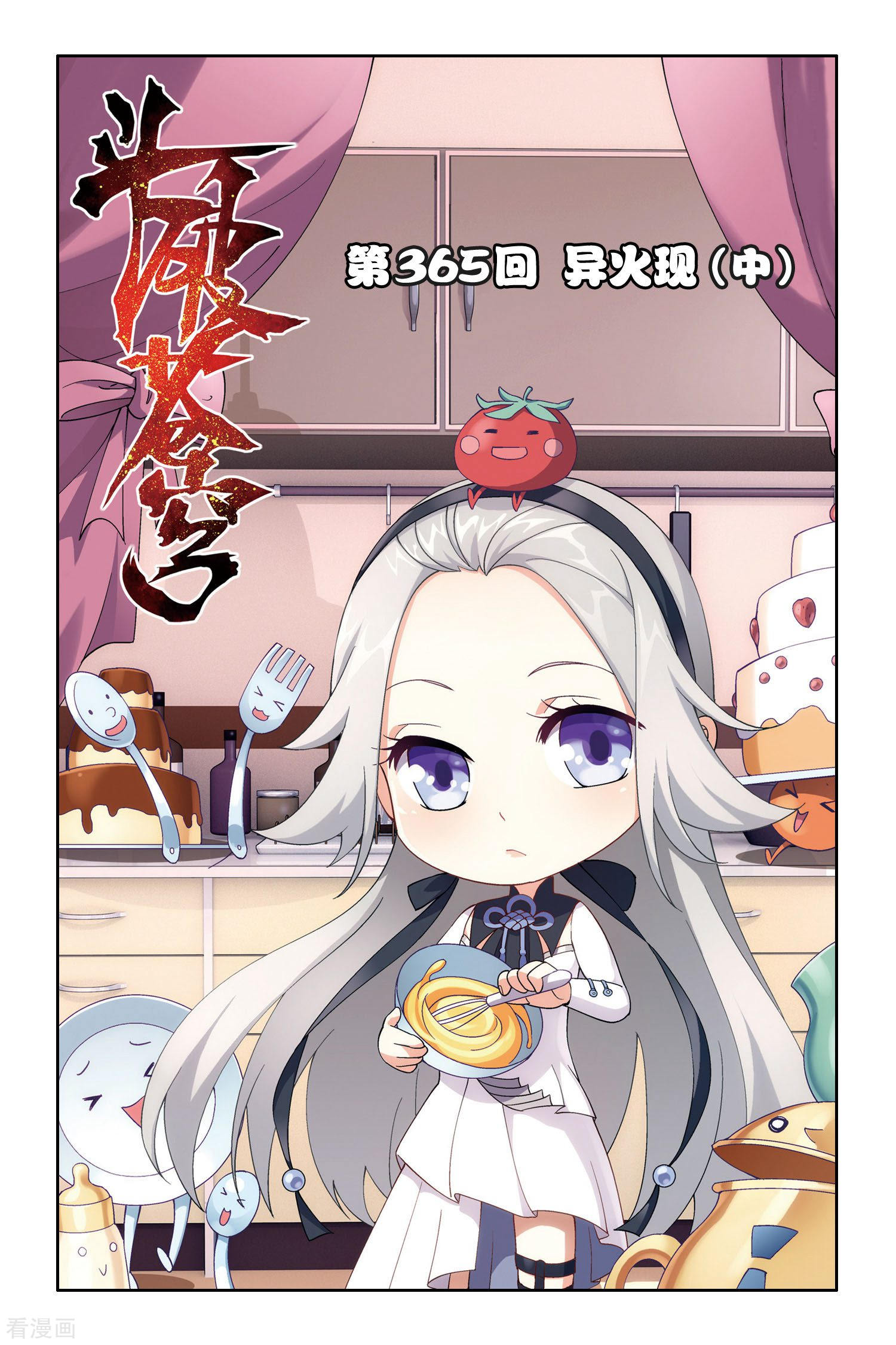 斗破苍穹第365话 异火现（中）