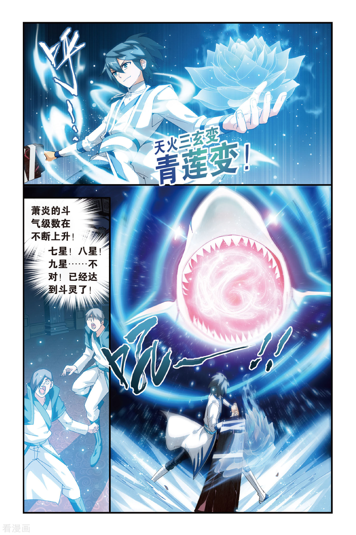 斗破苍穹第366话 异火现（下）