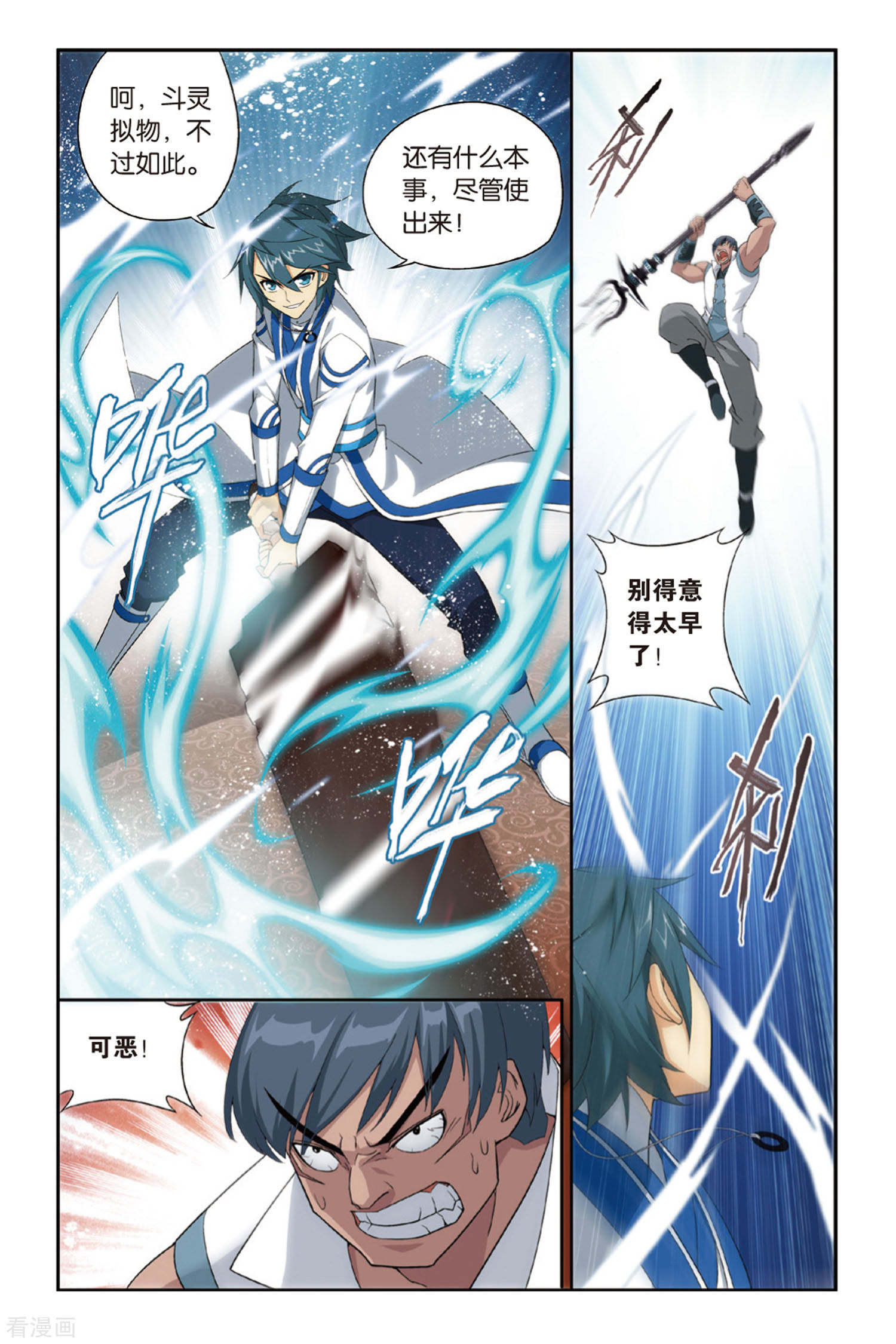 斗破苍穹第367话 胜付熬（上）