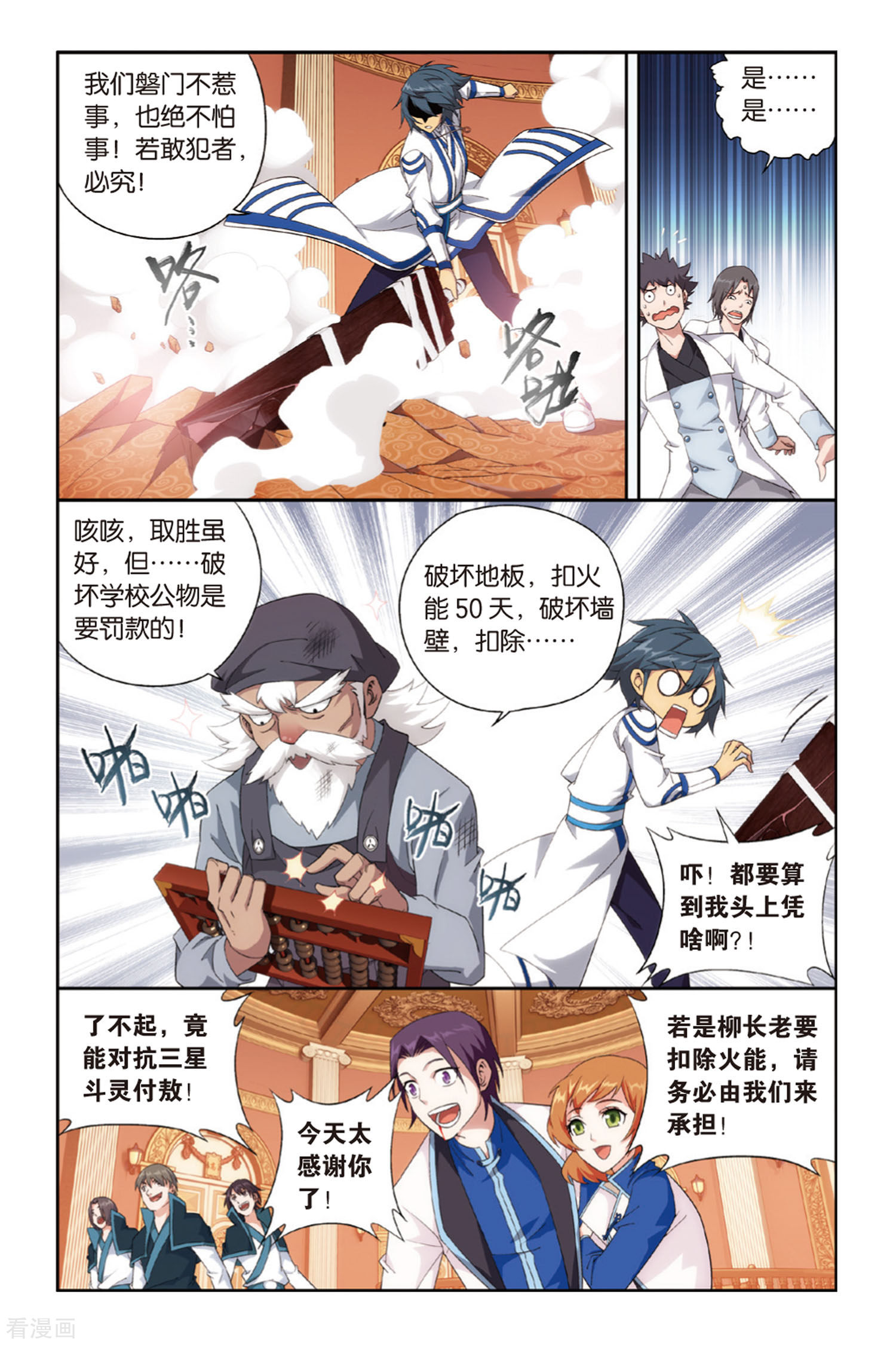 斗破苍穹第367话 胜付熬（上）