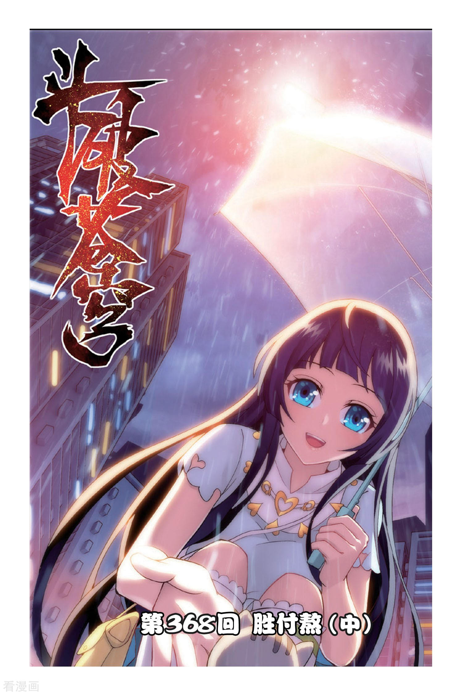 斗破苍穹第368话 胜付熬（中）