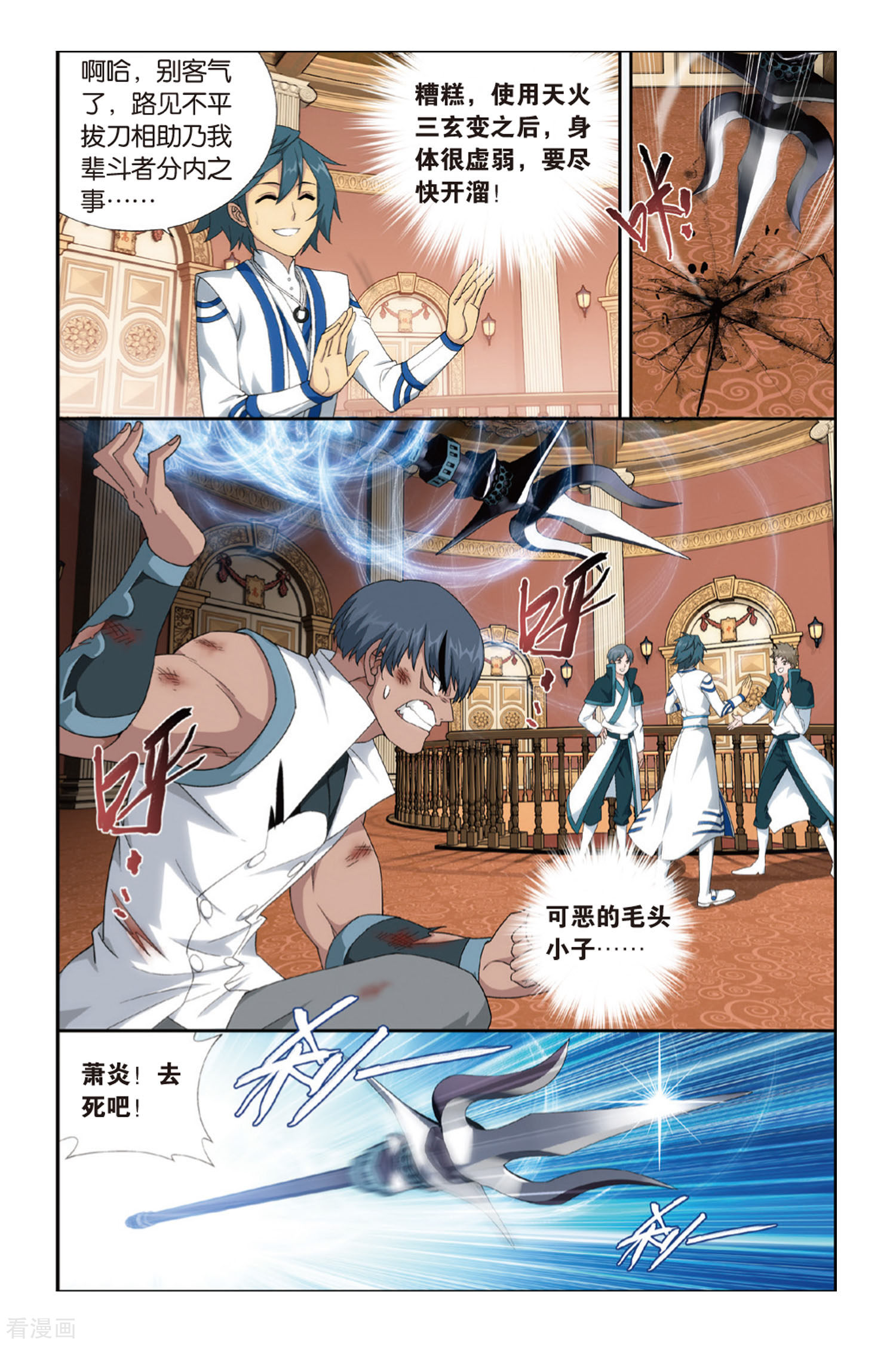 斗破苍穹第368话 胜付熬（中）