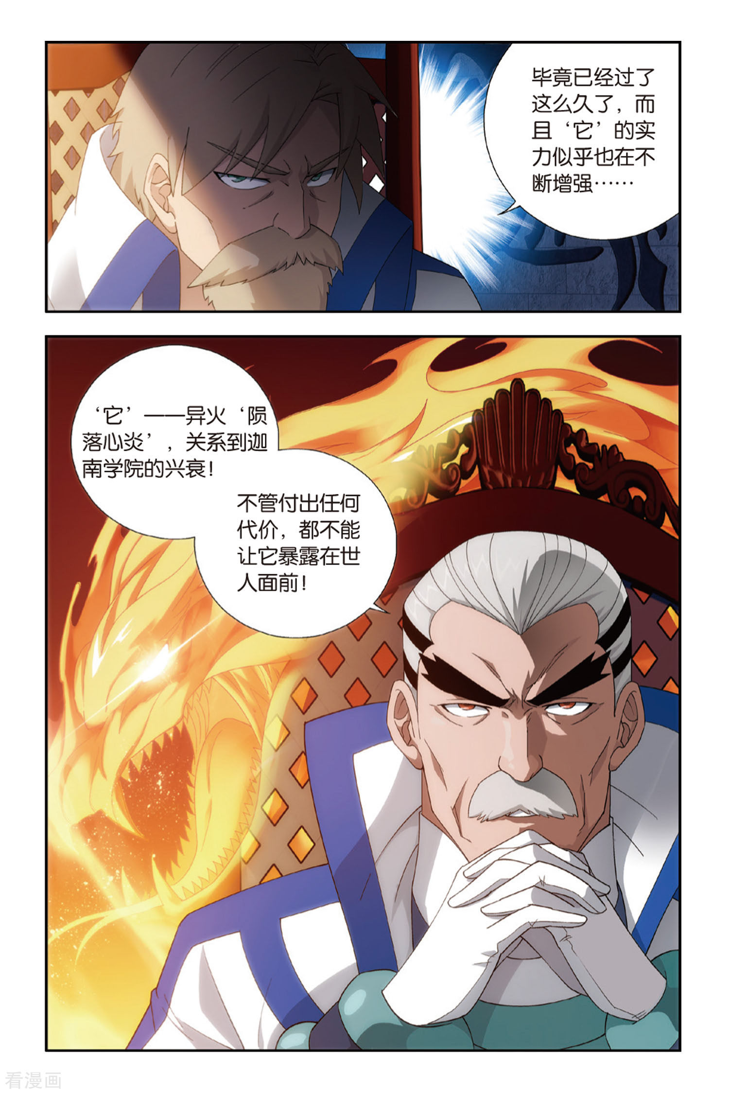 斗破苍穹第369话 胜付熬（下）