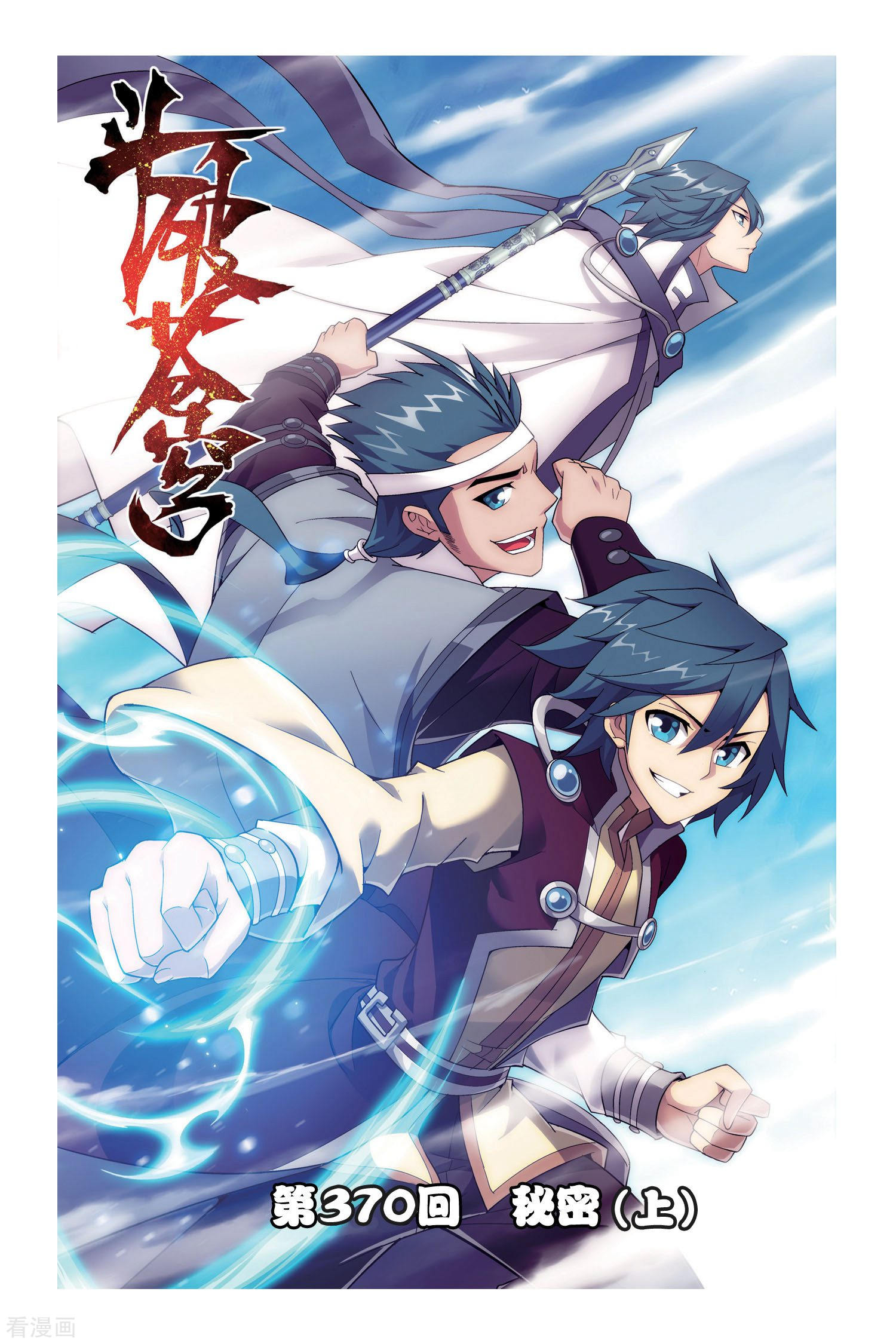 斗破苍穹第370话 秘密（上）