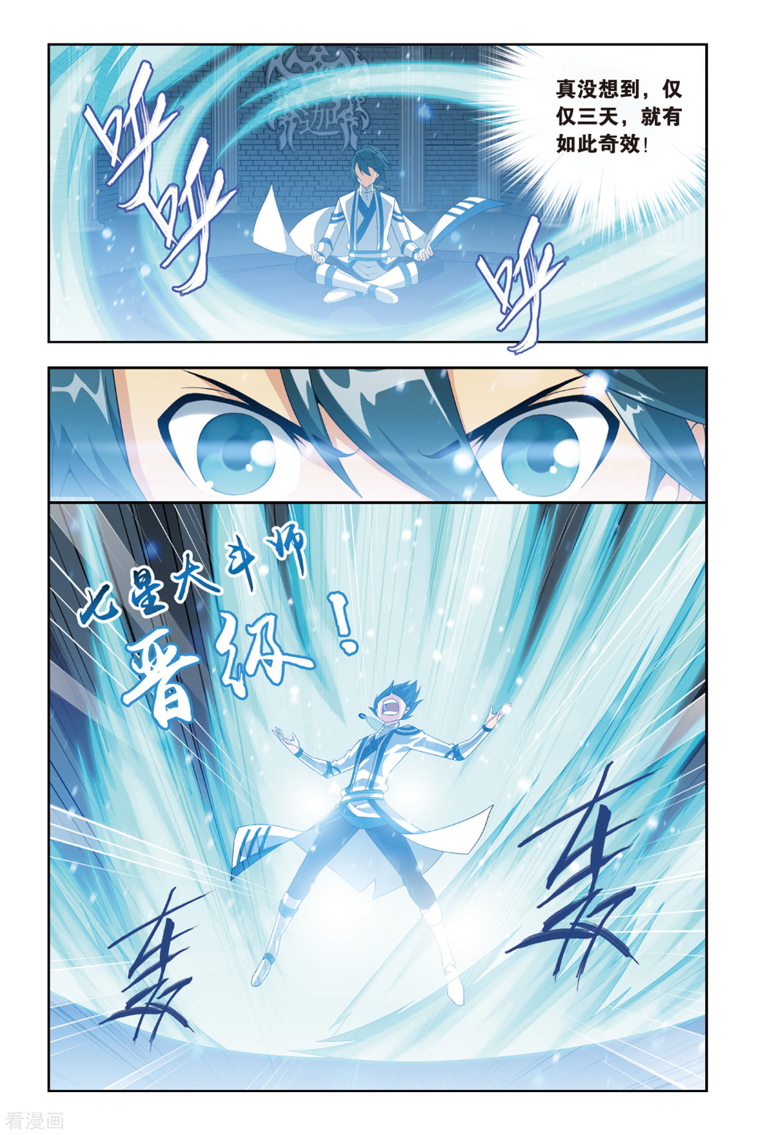 斗破苍穹第370话 秘密（上）