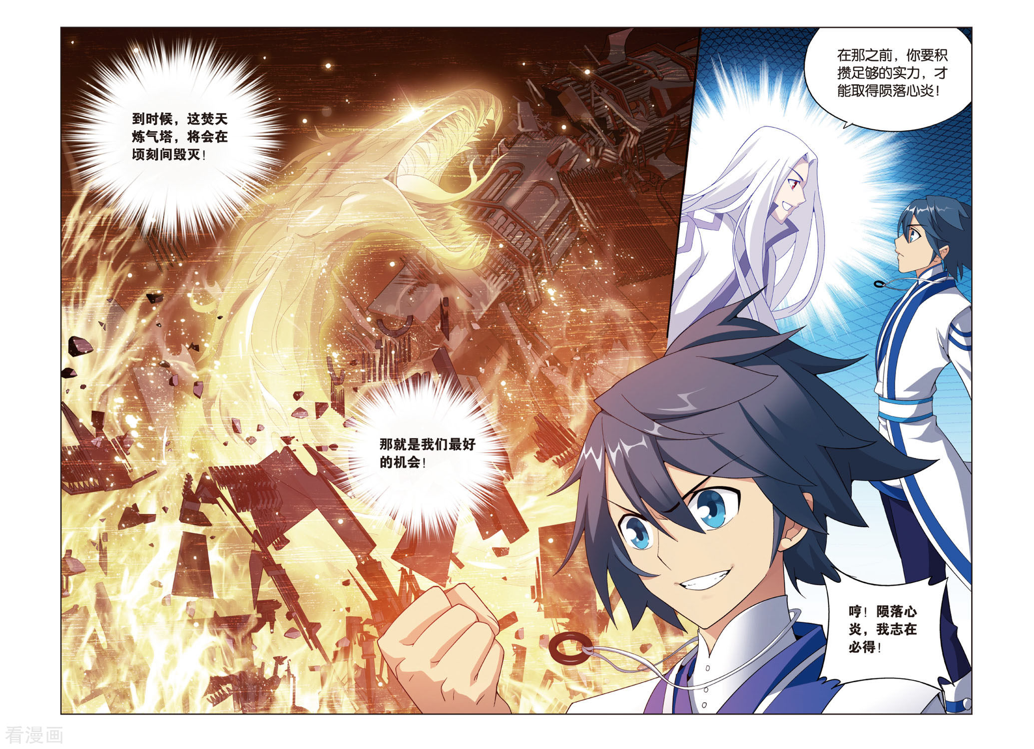 斗破苍穹第370话 秘密（上）