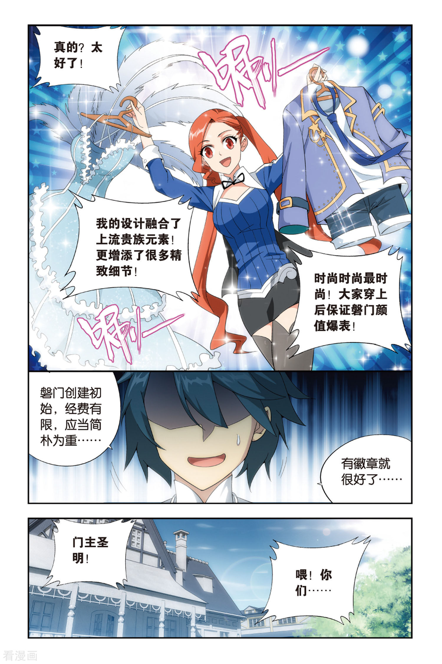 斗破苍穹第371话 秘密（中）