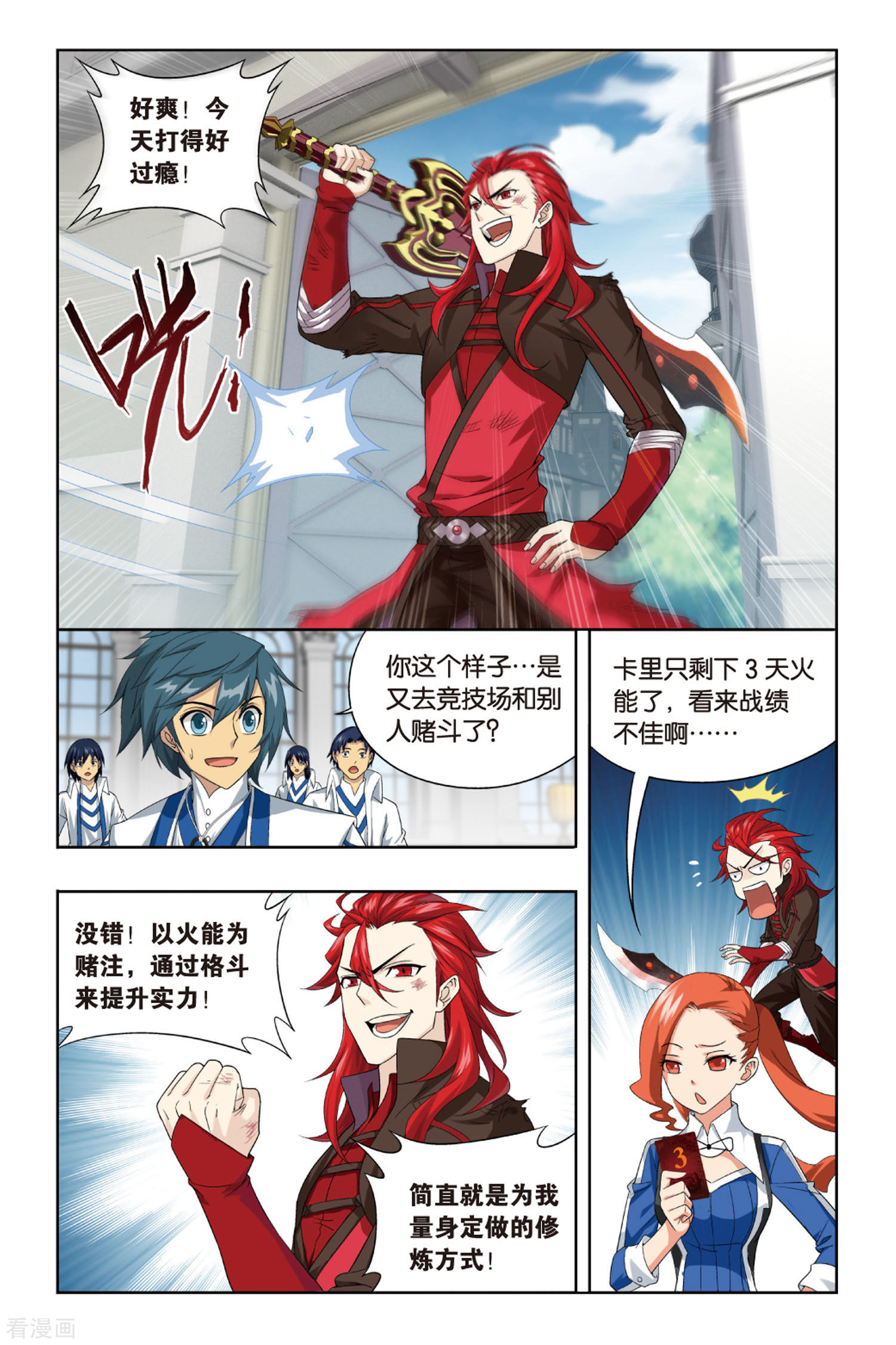 斗破苍穹第371话 秘密（中）