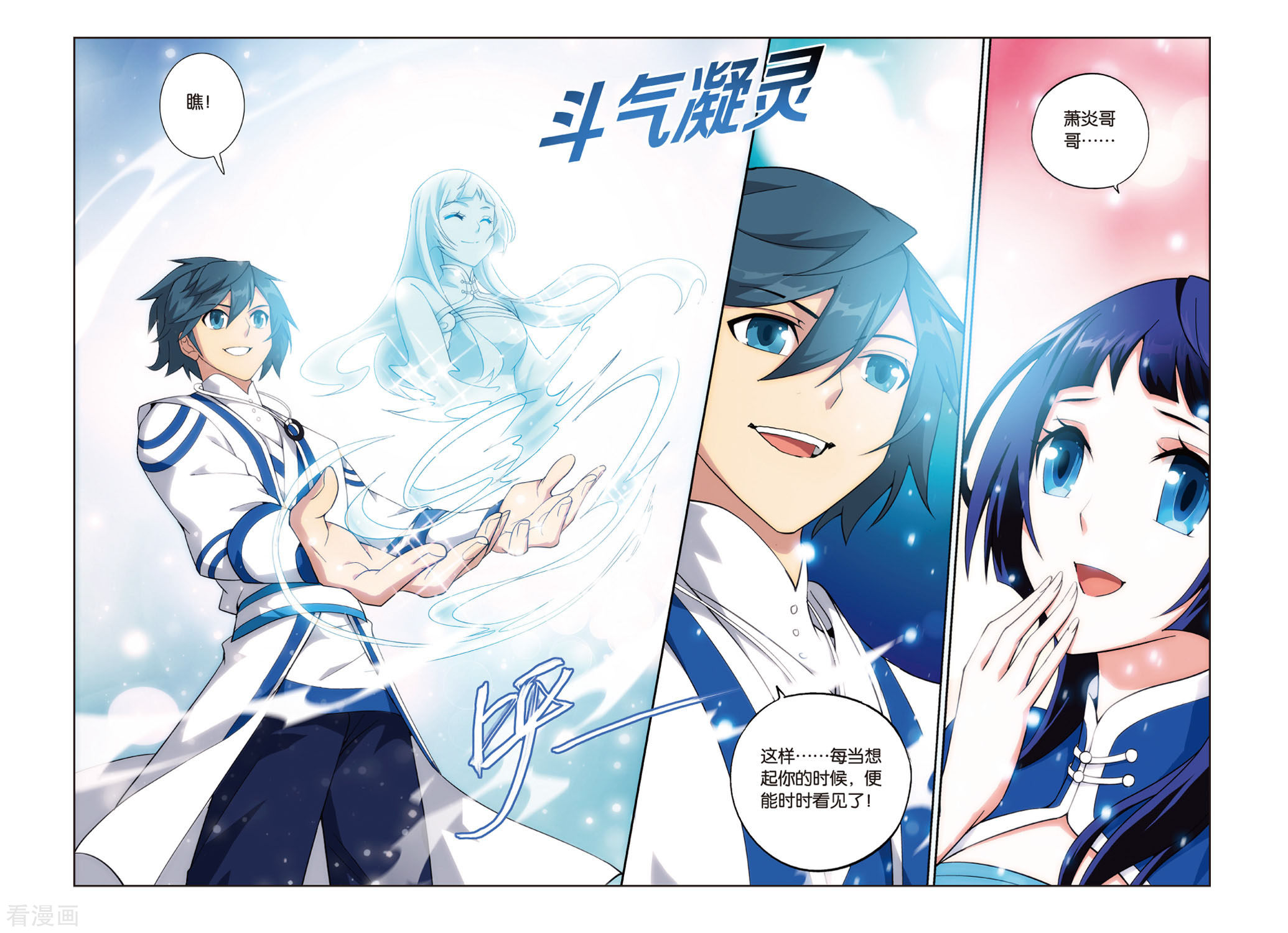 斗破苍穹第372话 秘密（下）