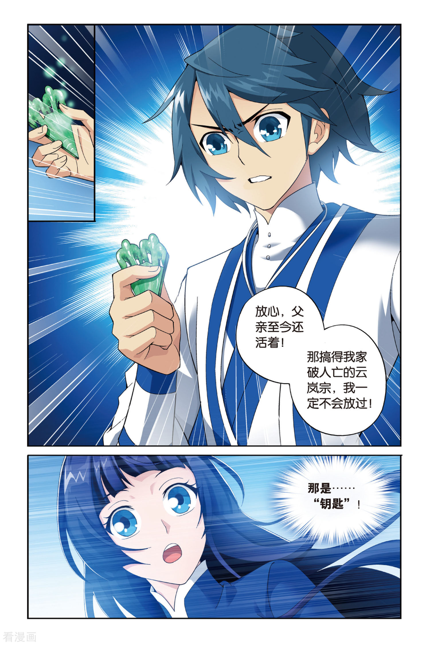 斗破苍穹第372话 秘密（下）