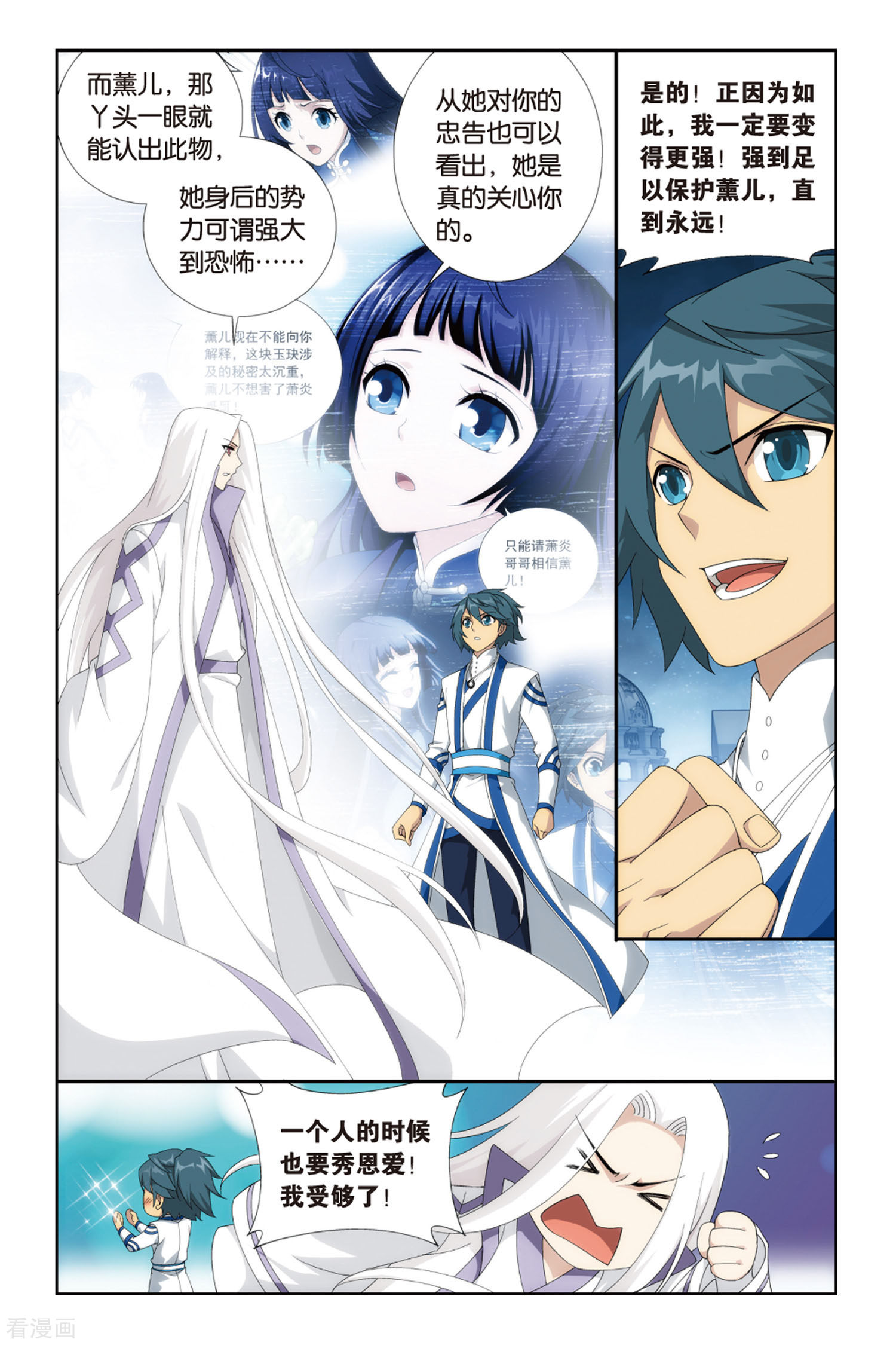 斗破苍穹第374话 少主与密匙（中）