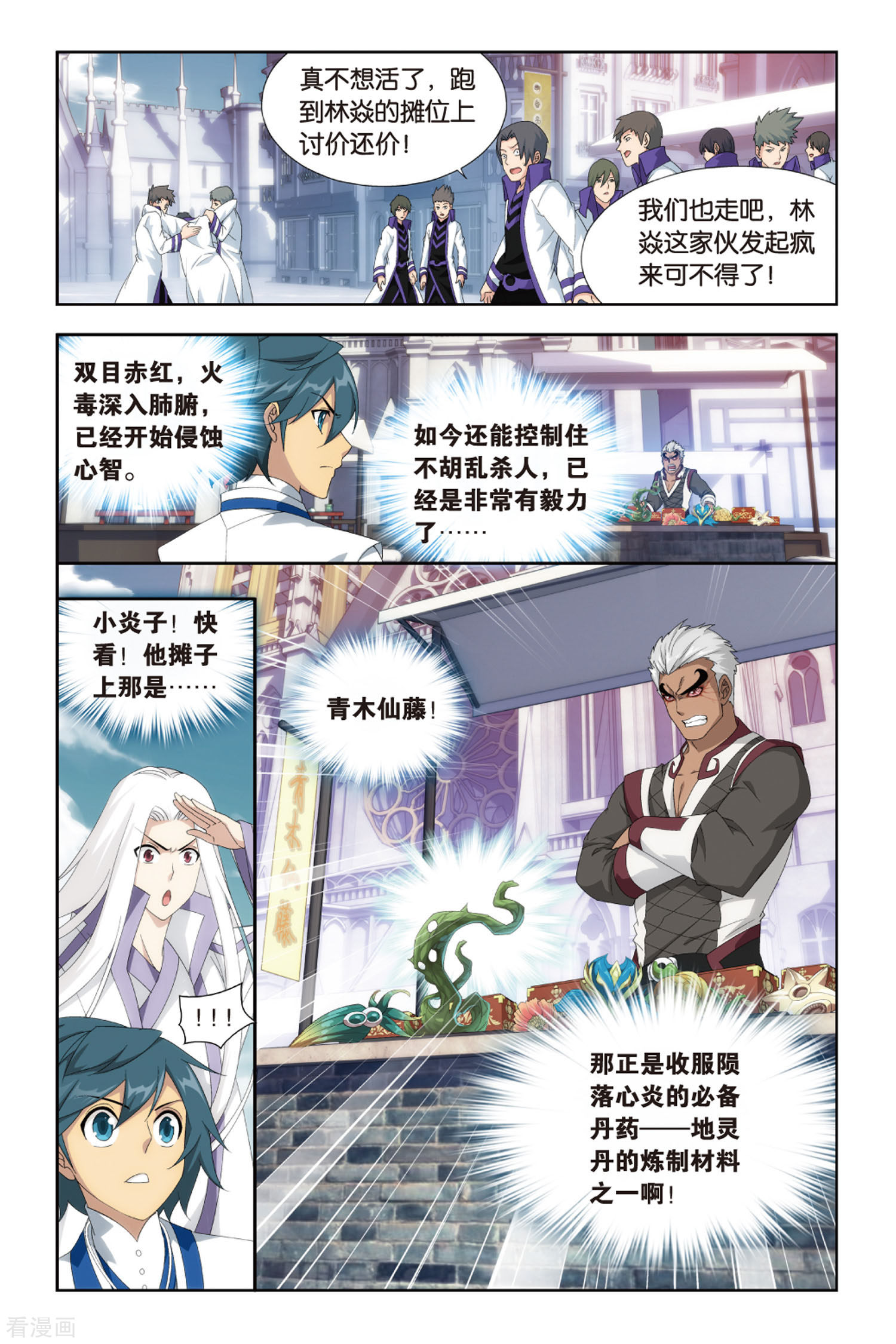 斗破苍穹第375话 少主与密匙（下）