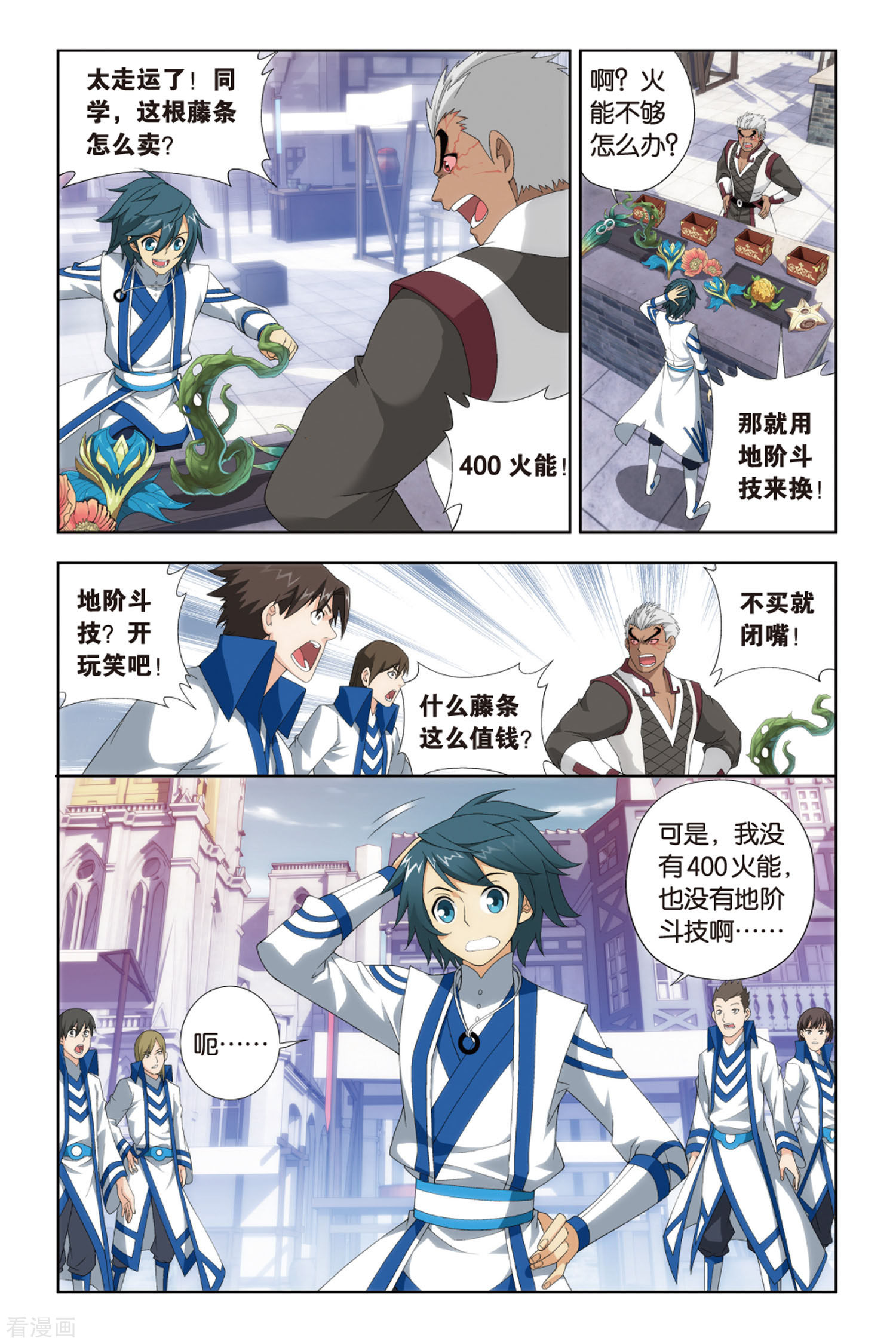 斗破苍穹第375话 少主与密匙（下）