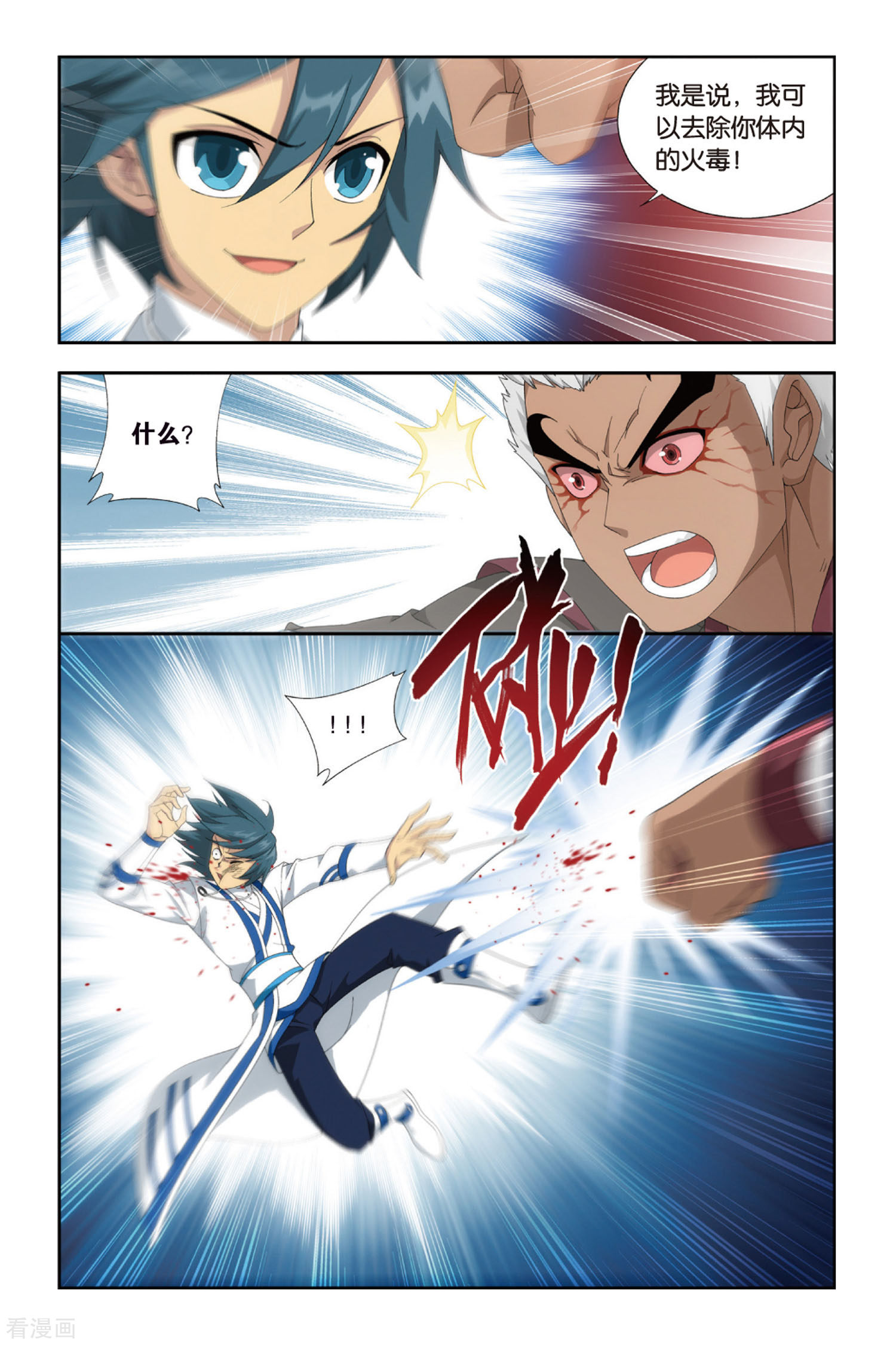 斗破苍穹第376话 去火毒（上）