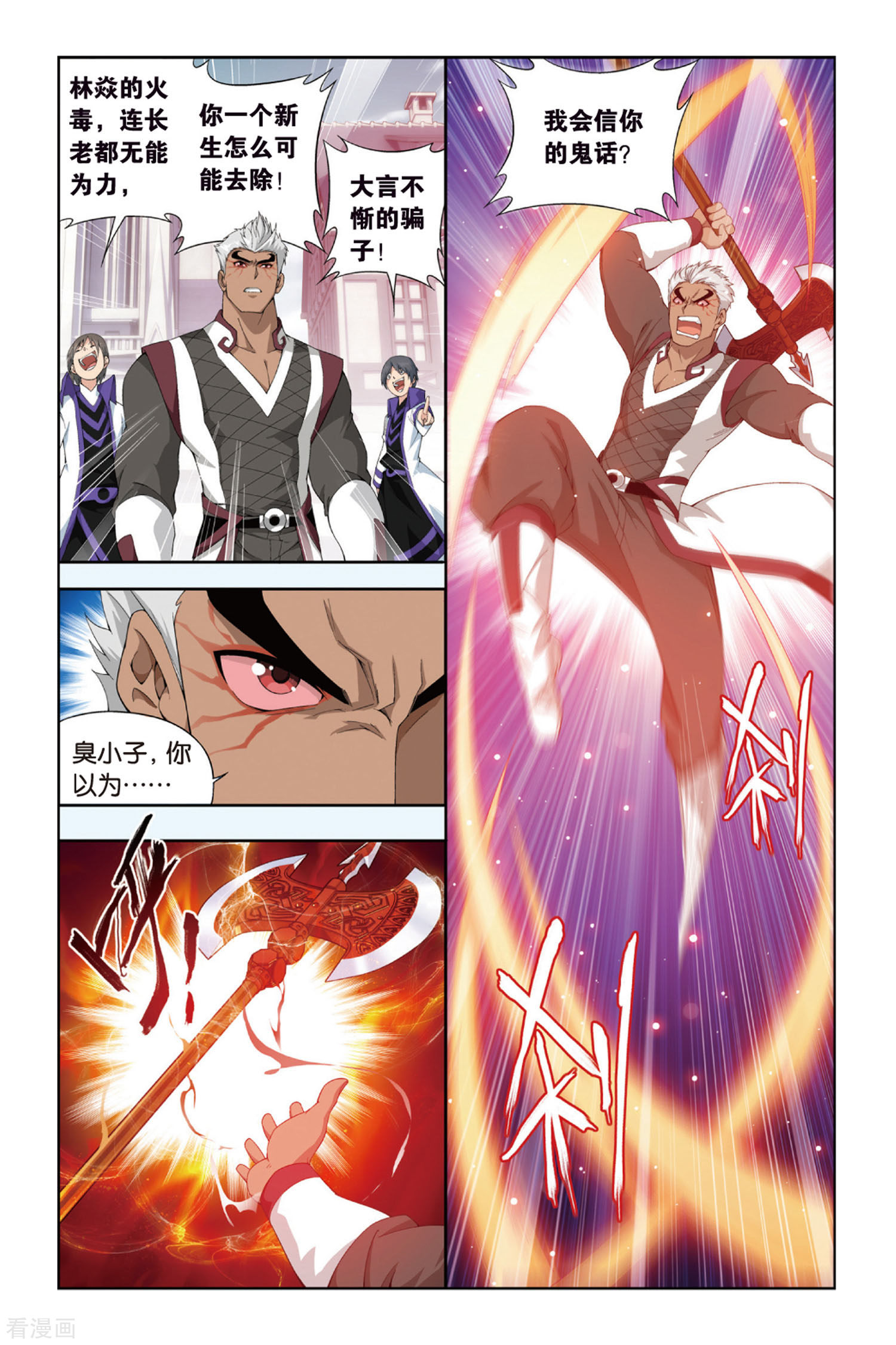 斗破苍穹第376话 去火毒（上）