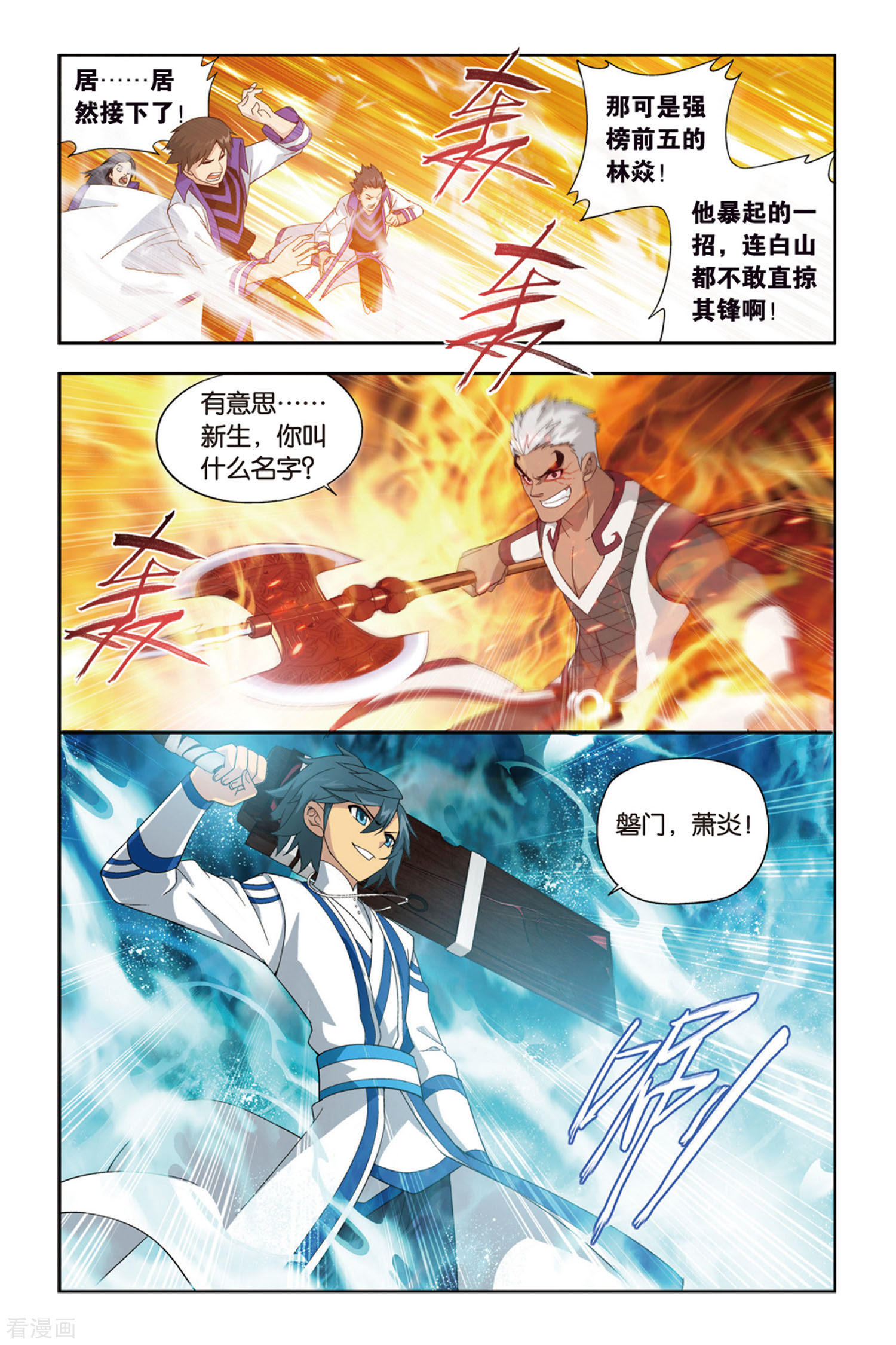 斗破苍穹第376话 去火毒（上）