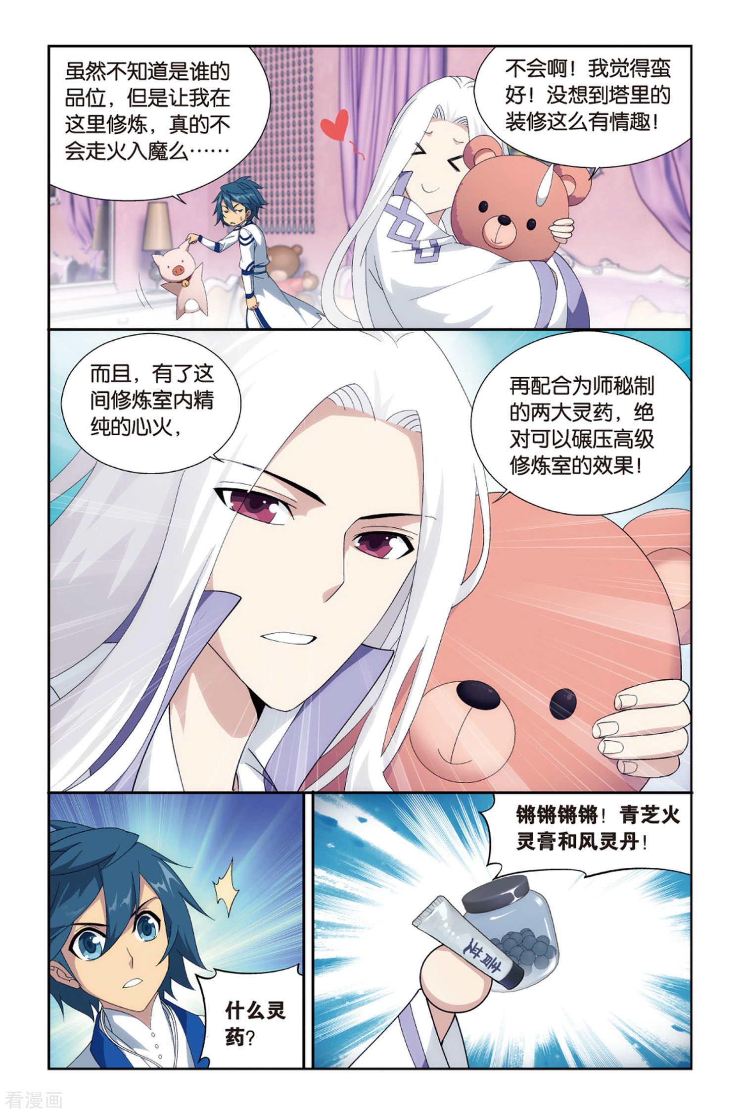 斗破苍穹第379话 菲儿（上）