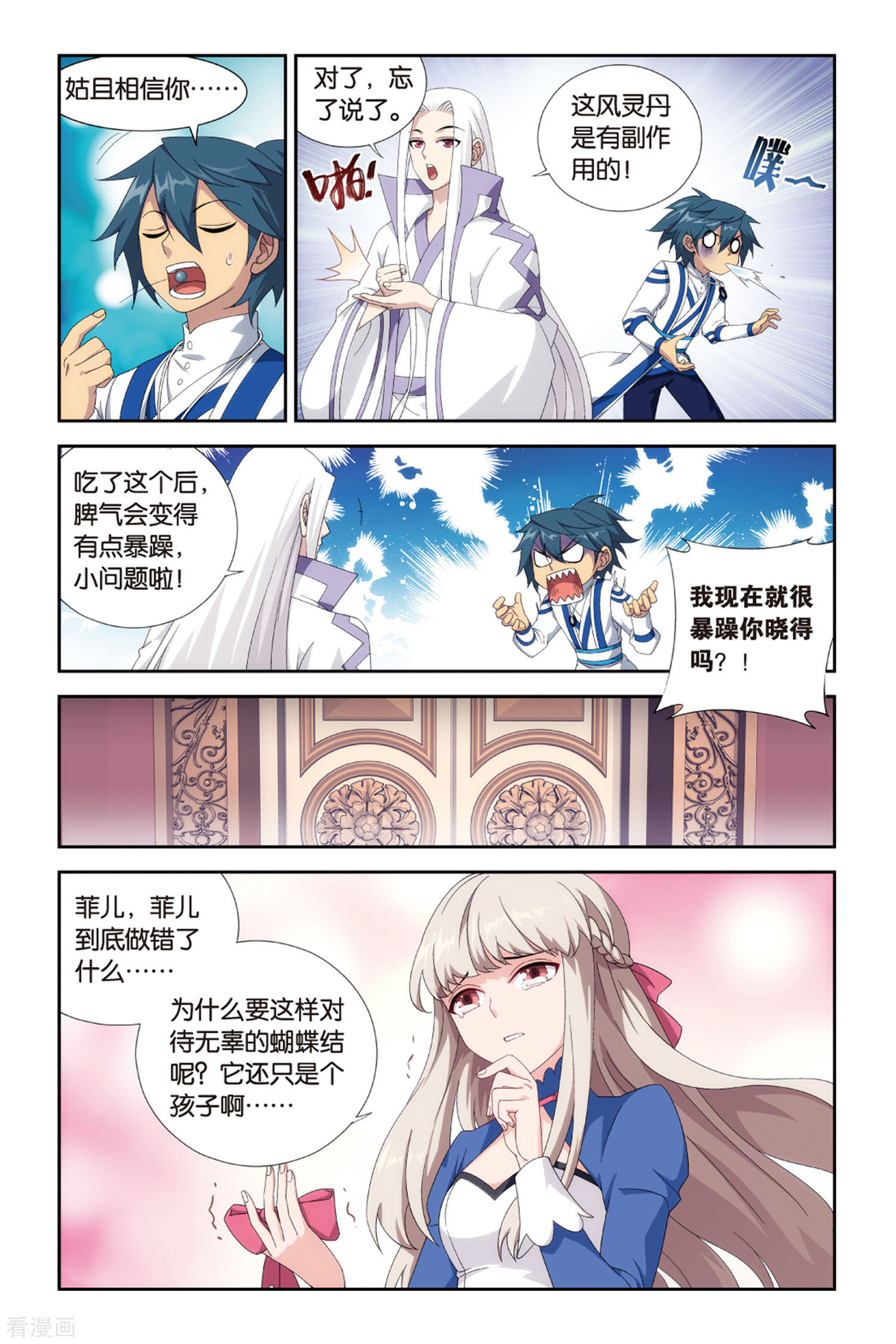 斗破苍穹第379话 菲儿（上）