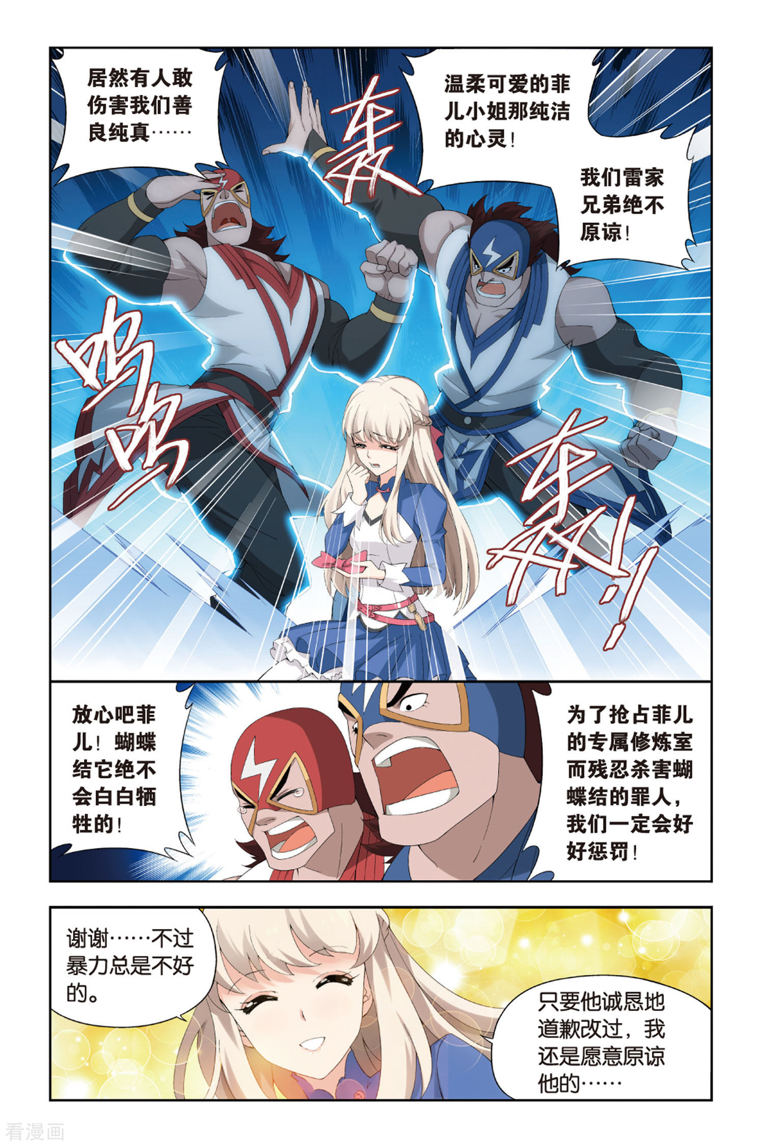 斗破苍穹第379话 菲儿（上）