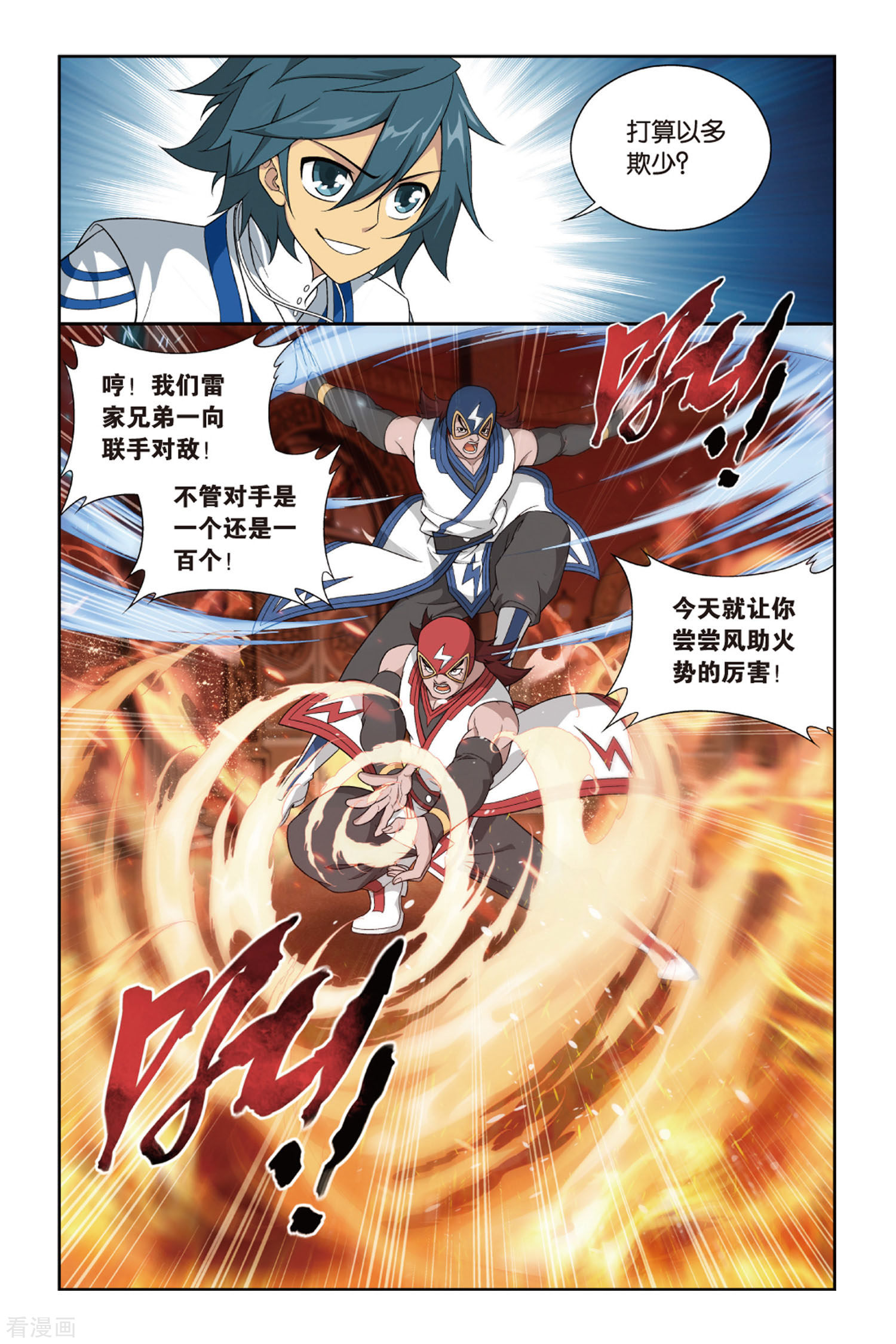 斗破苍穹第381话 菲儿（下）