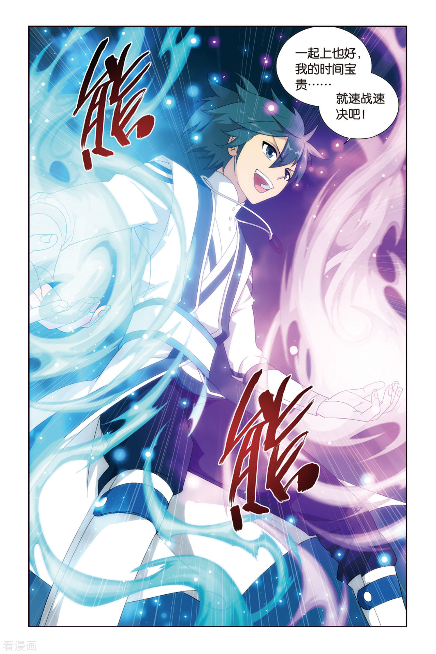 斗破苍穹第381话 菲儿（下）