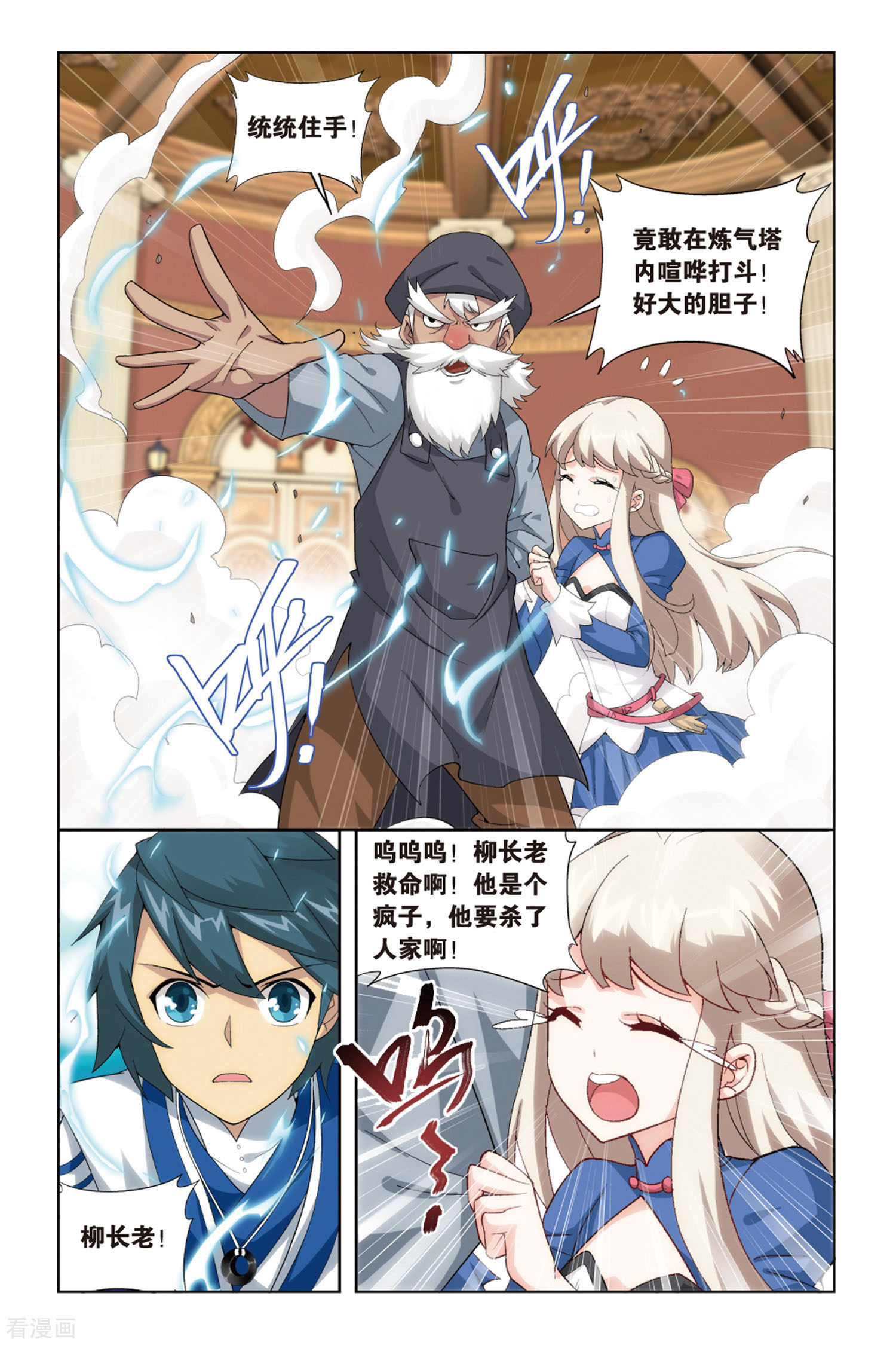 斗破苍穹第382话 八星晋级（上）